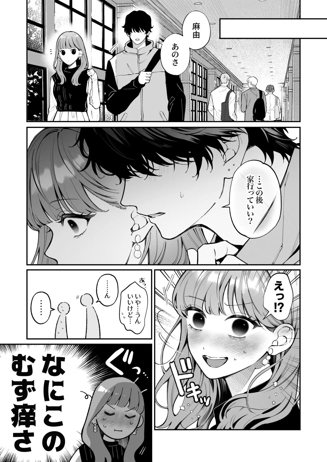 祥太朗は私のこと、もうなんとも思ってない? Page.56