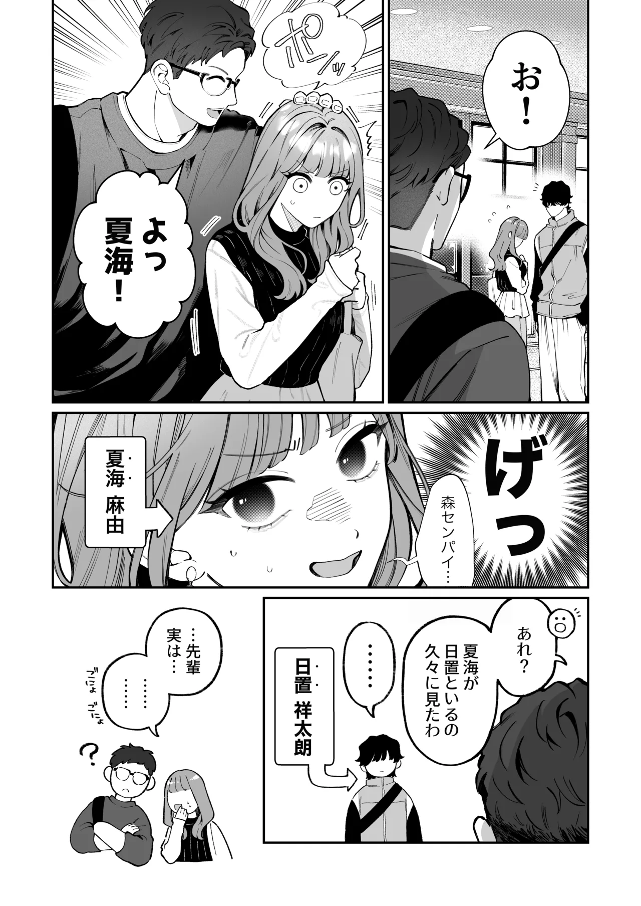 祥太朗は私のこと、もうなんとも思ってない? Page.57