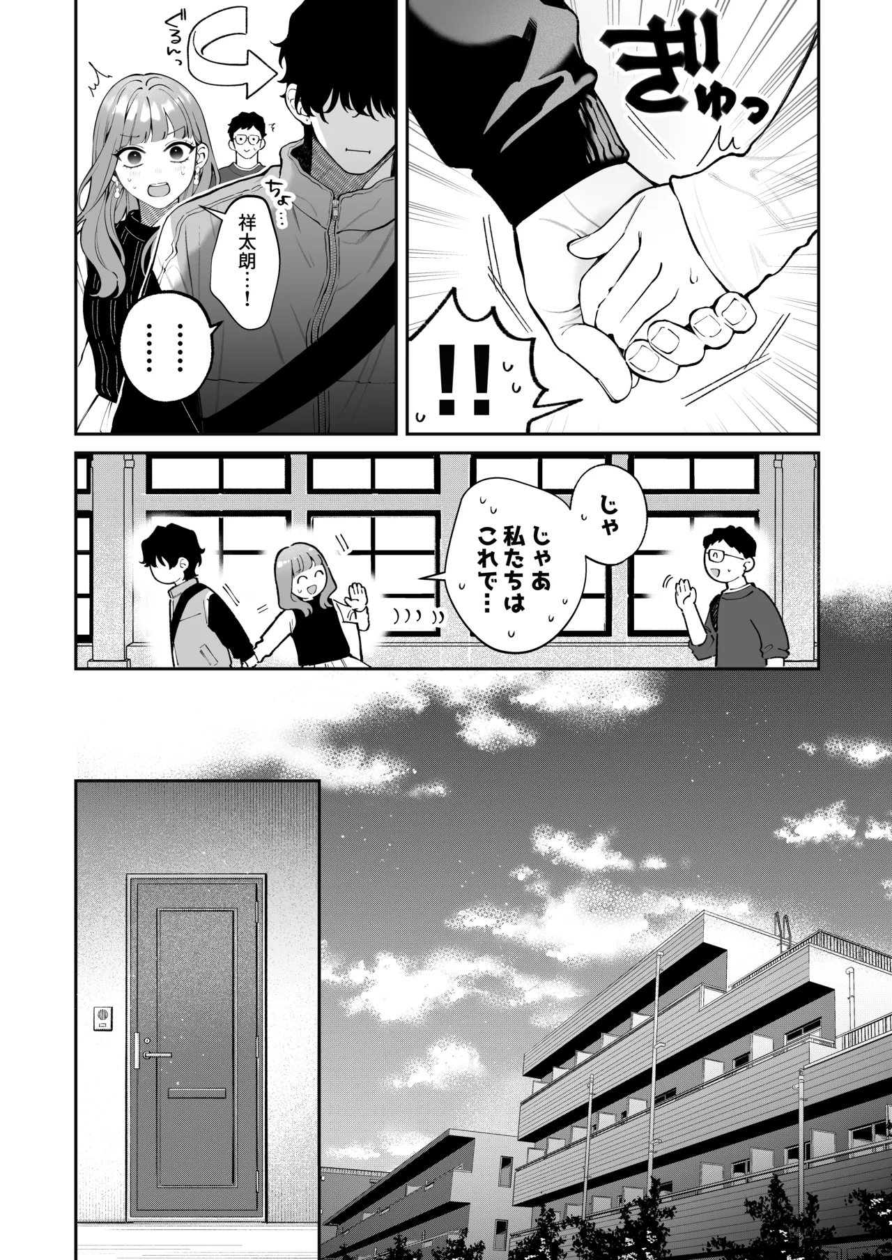 祥太朗は私のこと、もうなんとも思ってない? Page.59