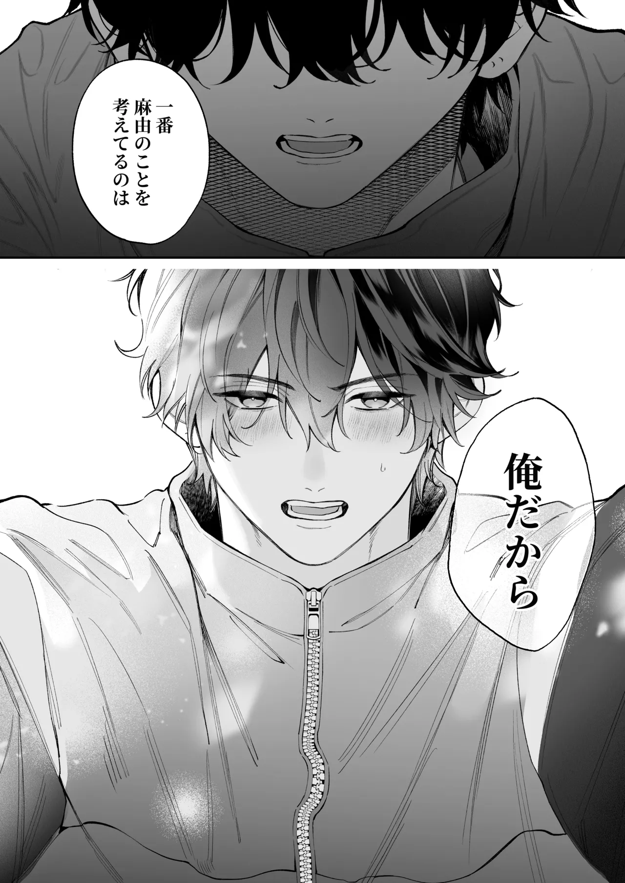 祥太朗は私のこと、もうなんとも思ってない? Page.71