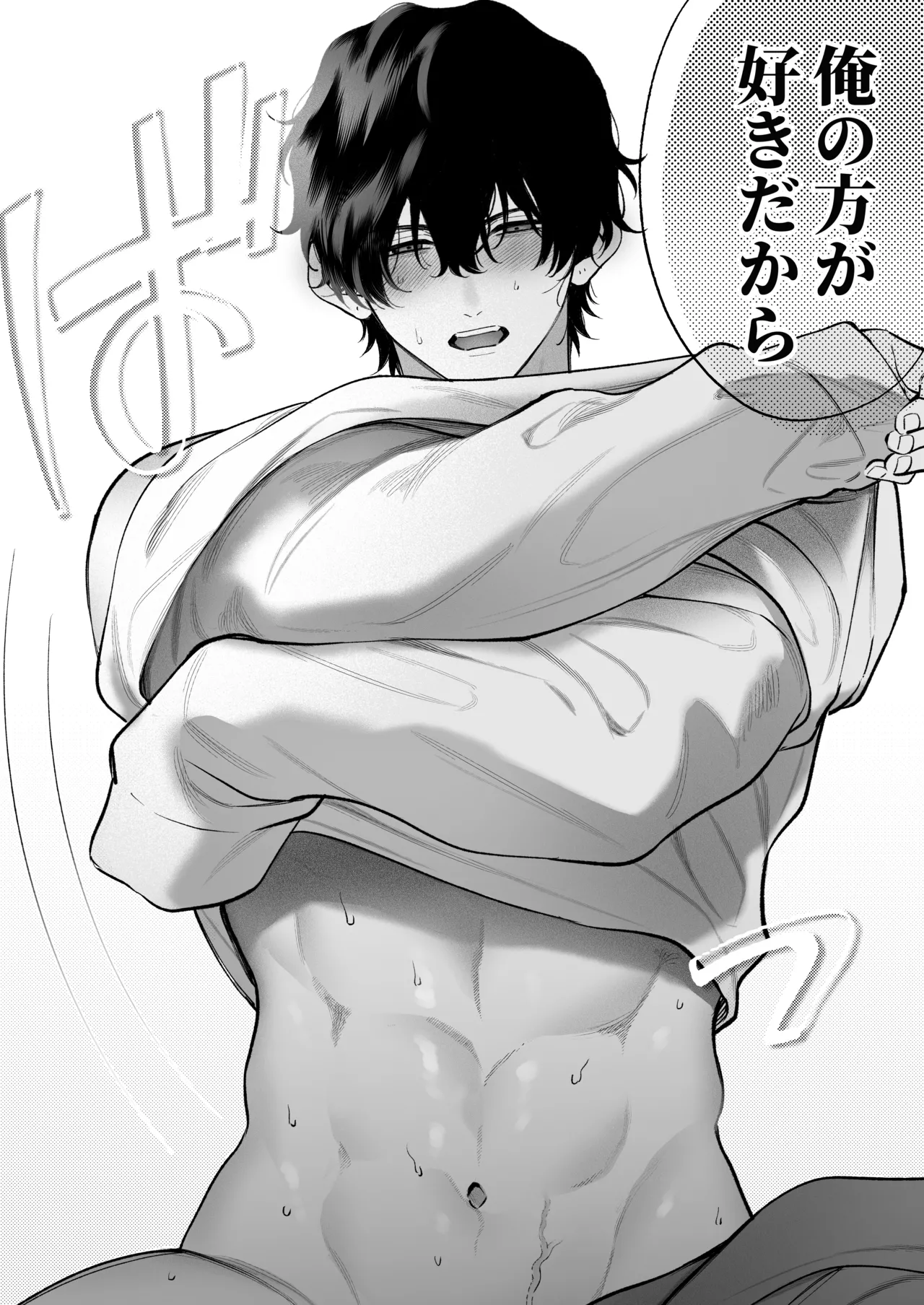 祥太朗は私のこと、もうなんとも思ってない? Page.80