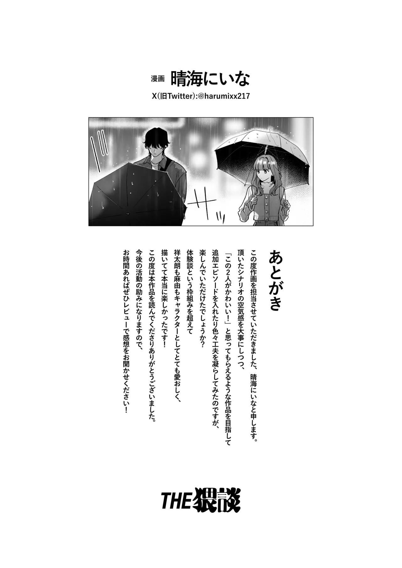 祥太朗は私のこと、もうなんとも思ってない? Page.95