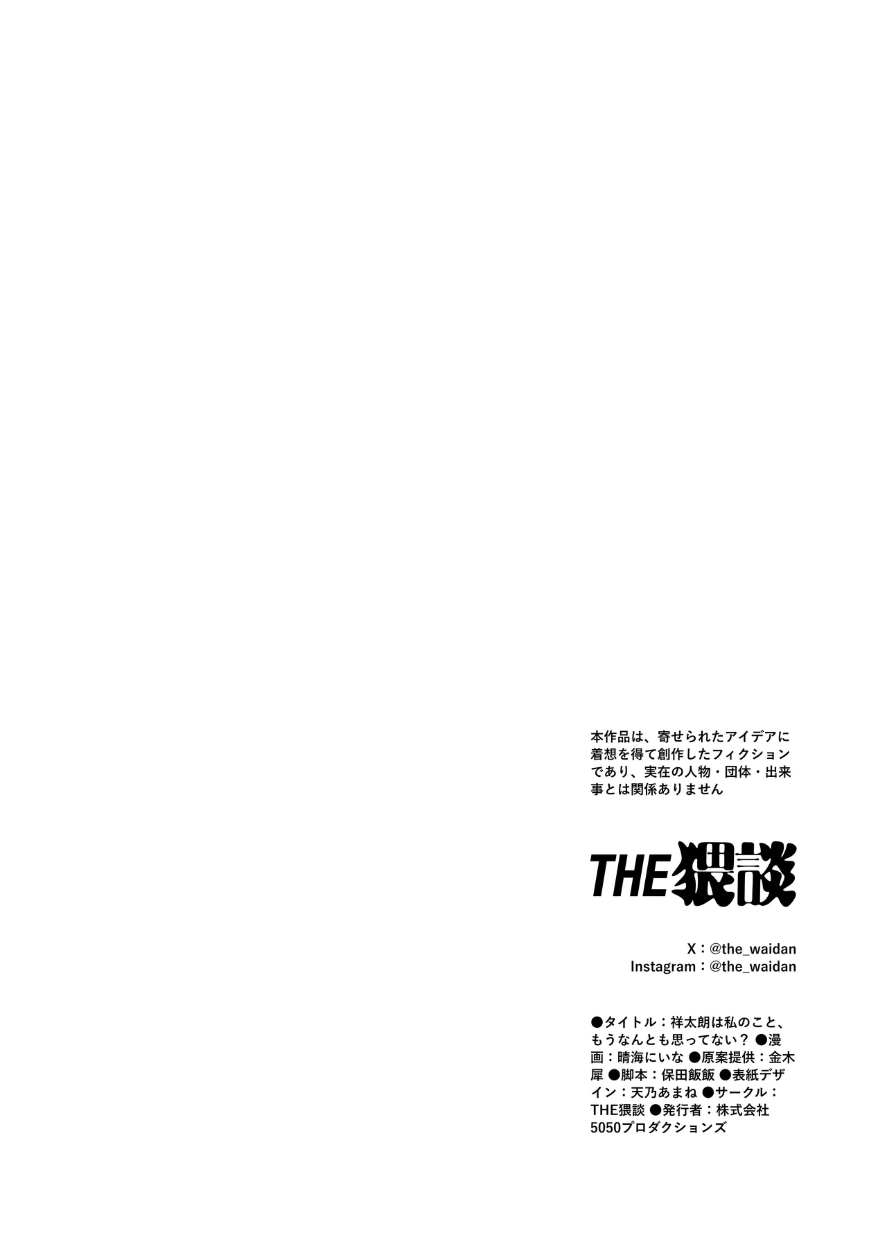 祥太朗は私のこと、もうなんとも思ってない? Page.97