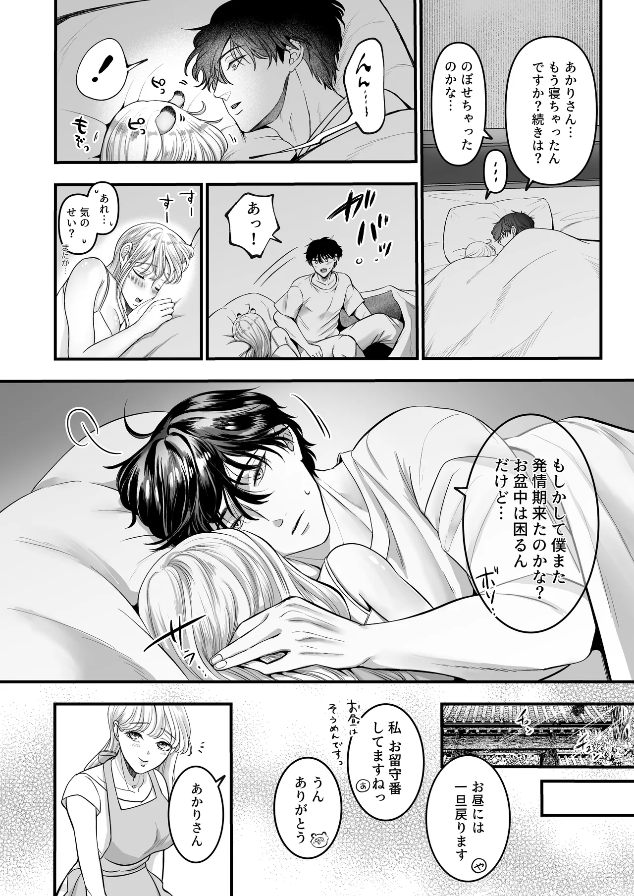 スパダリ狸のお嫁さんになりたいので、Hな診察に耐えて本気の巣ごもり子作りセックス頑張ります Page.11