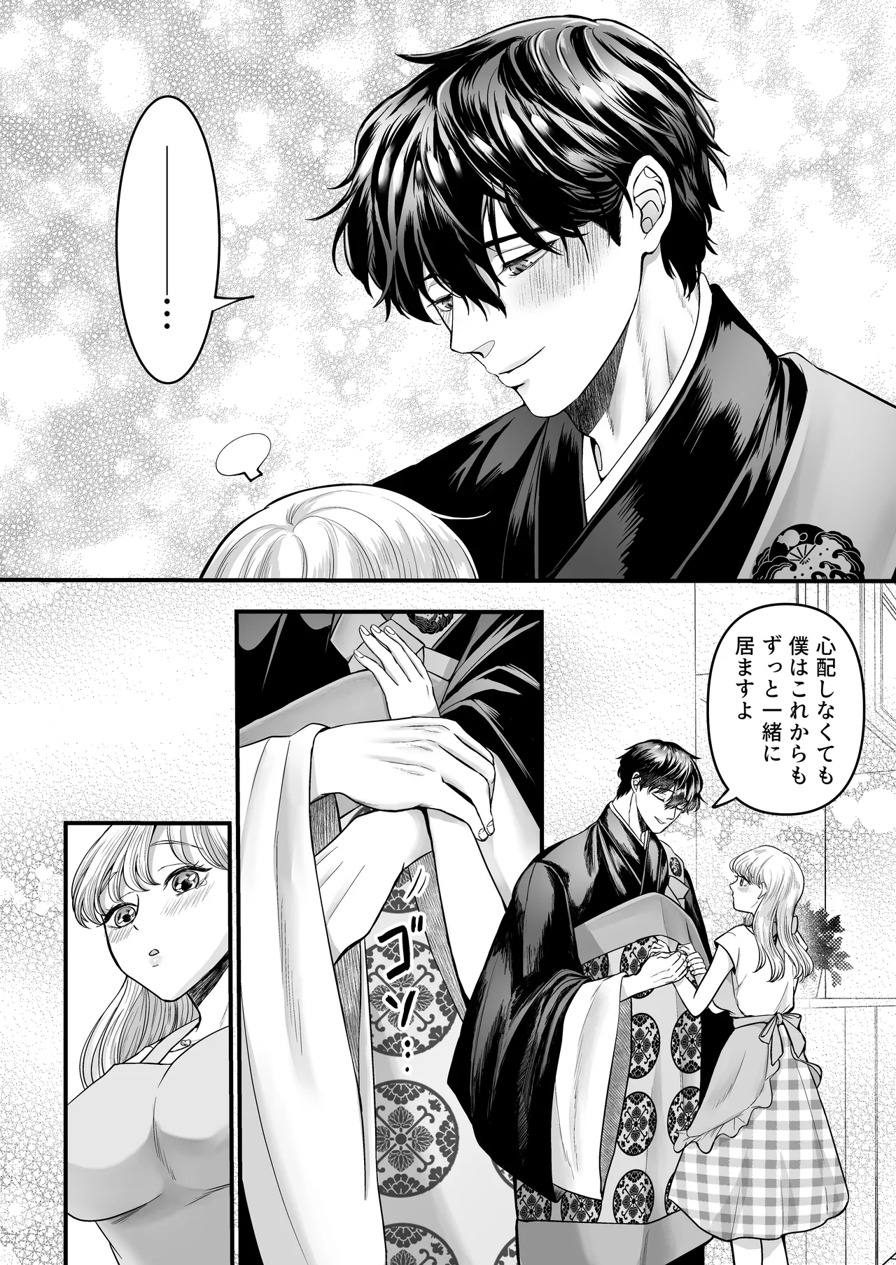 スパダリ狸のお嫁さんになりたいので、Hな診察に耐えて本気の巣ごもり子作りセックス頑張ります Page.14