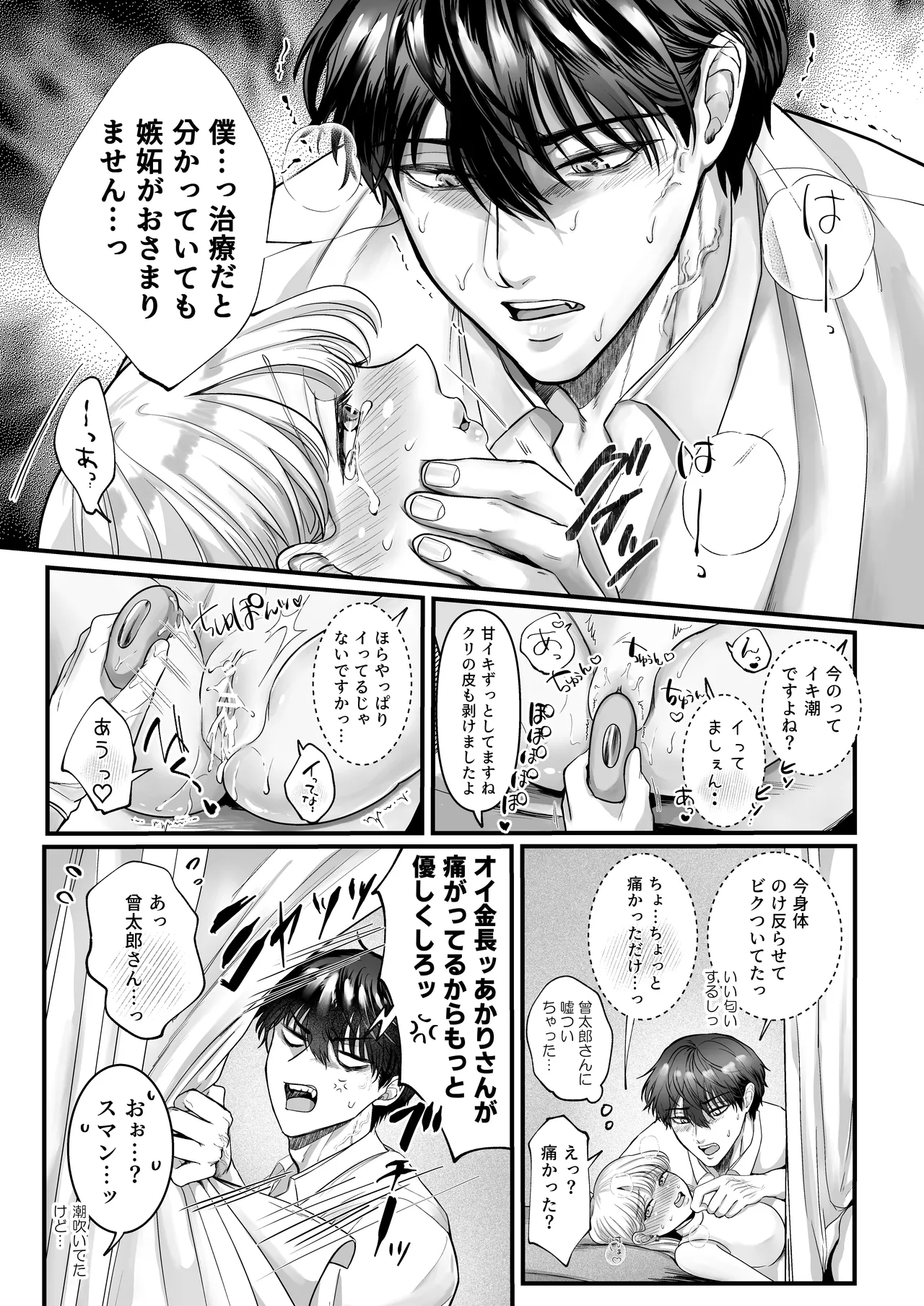 スパダリ狸のお嫁さんになりたいので、Hな診察に耐えて本気の巣ごもり子作りセックス頑張ります Page.40