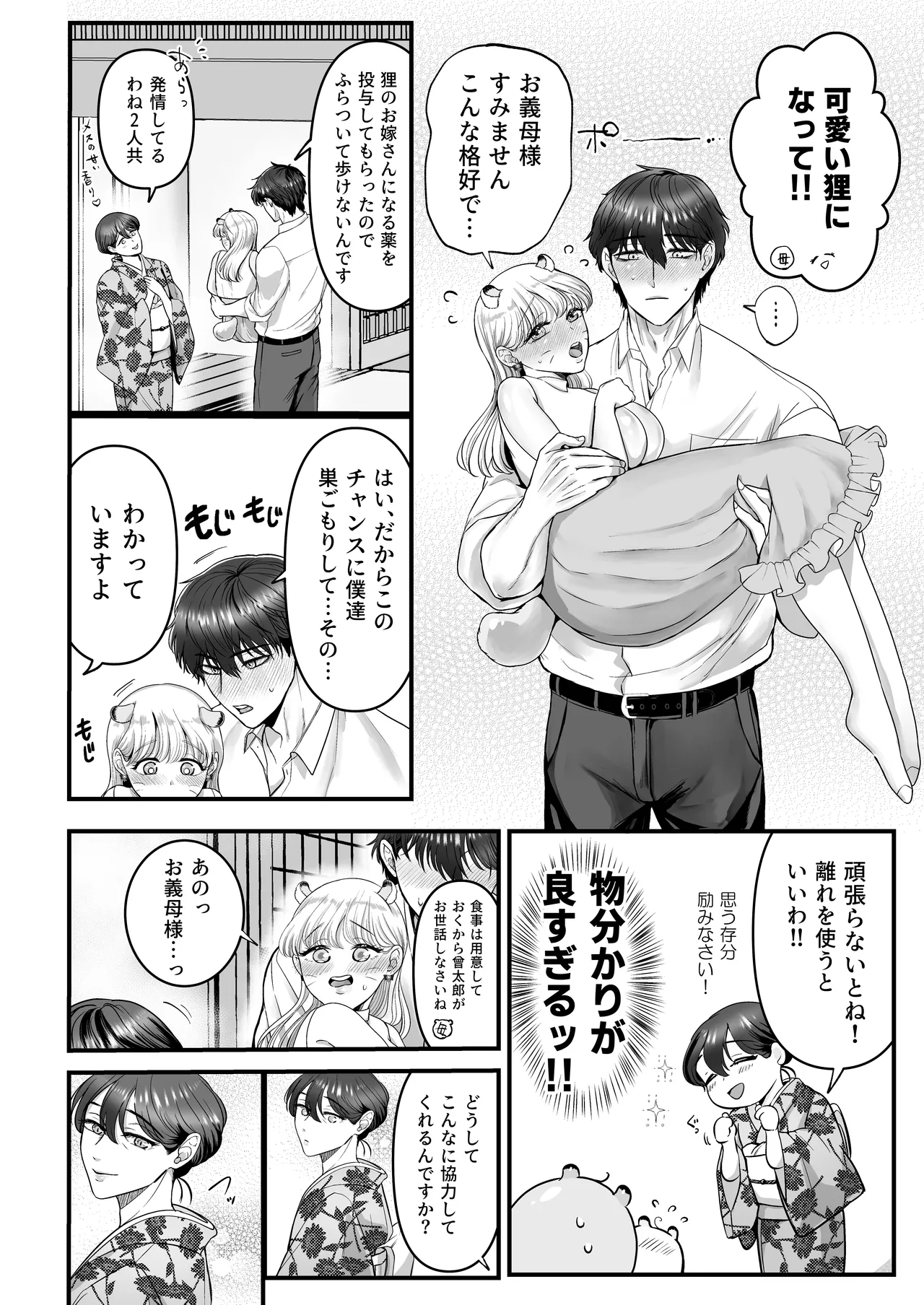 スパダリ狸のお嫁さんになりたいので、Hな診察に耐えて本気の巣ごもり子作りセックス頑張ります Page.55