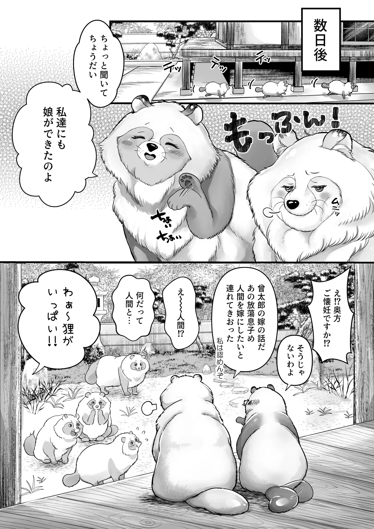 スパダリ狸のお嫁さんになりたいので、Hな診察に耐えて本気の巣ごもり子作りセックス頑張ります Page.84