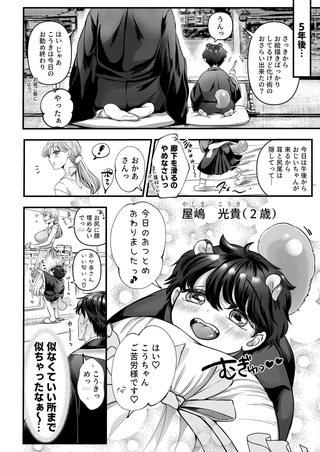 スパダリ狸のお嫁さんになりたいので、Hな診察に耐えて本気の巣ごもり子作りセックス頑張ります Page.87