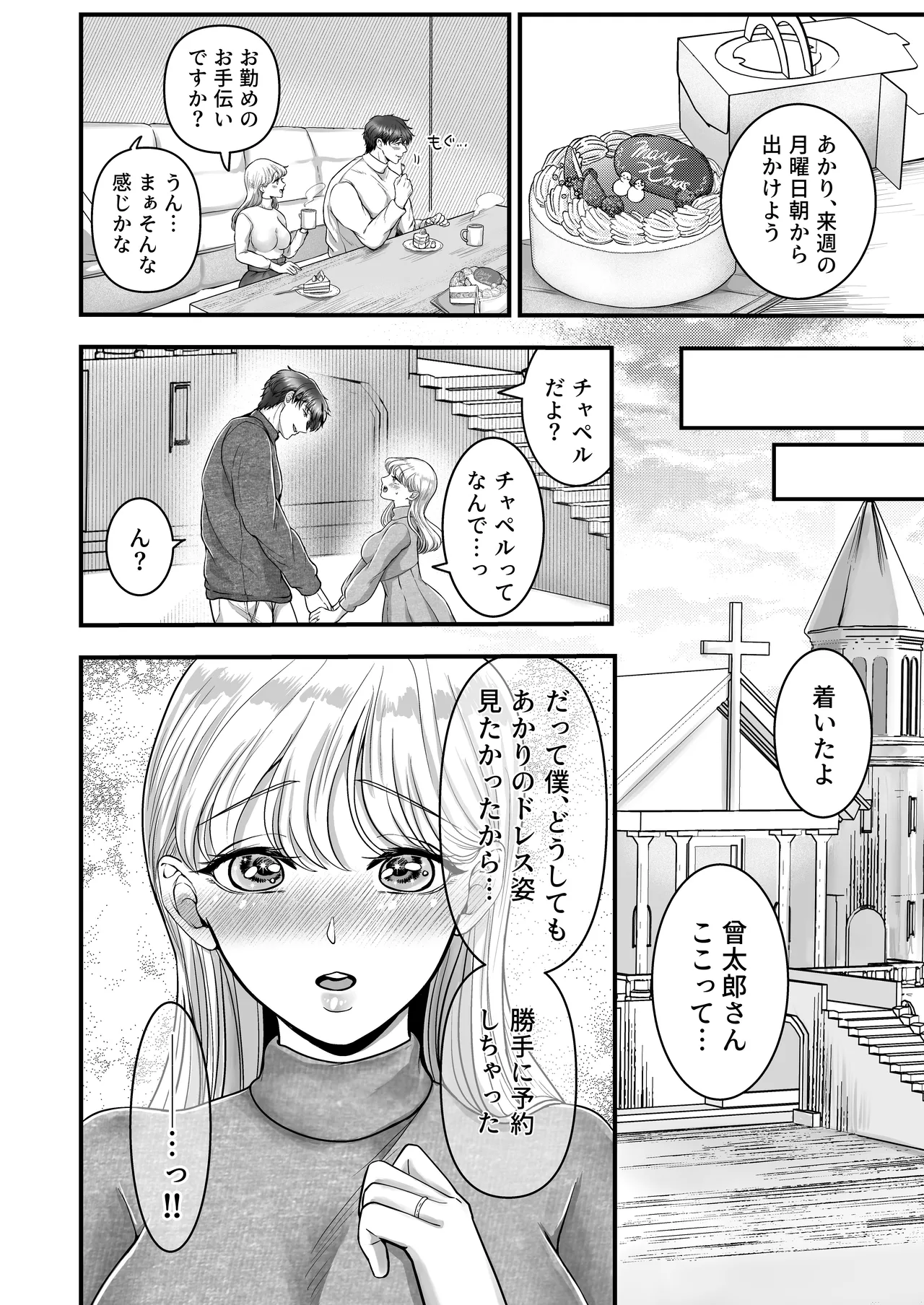 スパダリ狸のお嫁さんになりたいので、Hな診察に耐えて本気の巣ごもり子作りセックス頑張ります Page.93