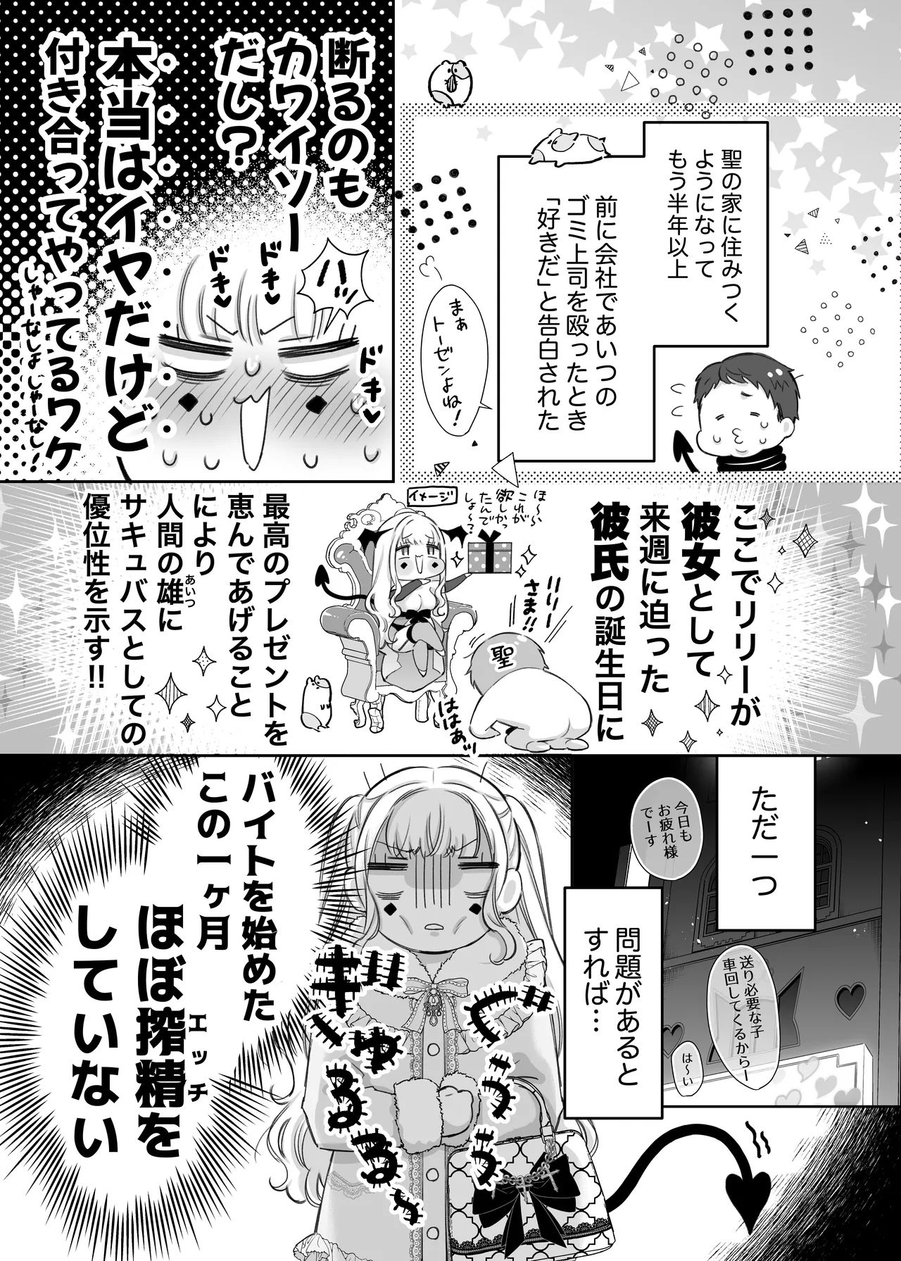 リリーちゃんは負けたくない。～高飛車サキュバスにはドS社畜でわからせて～3 Page.11