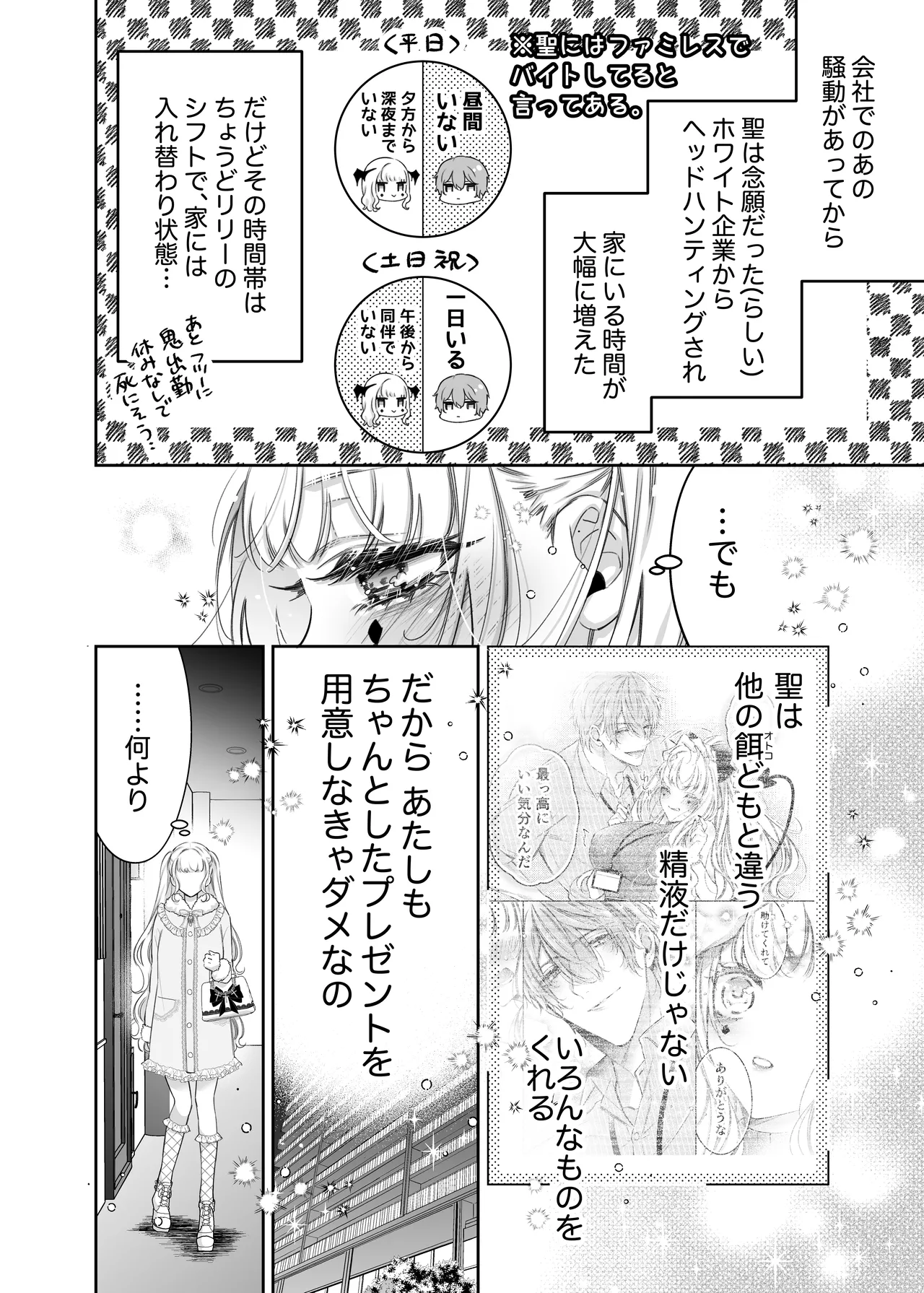 リリーちゃんは負けたくない。～高飛車サキュバスにはドS社畜でわからせて～3 Page.12