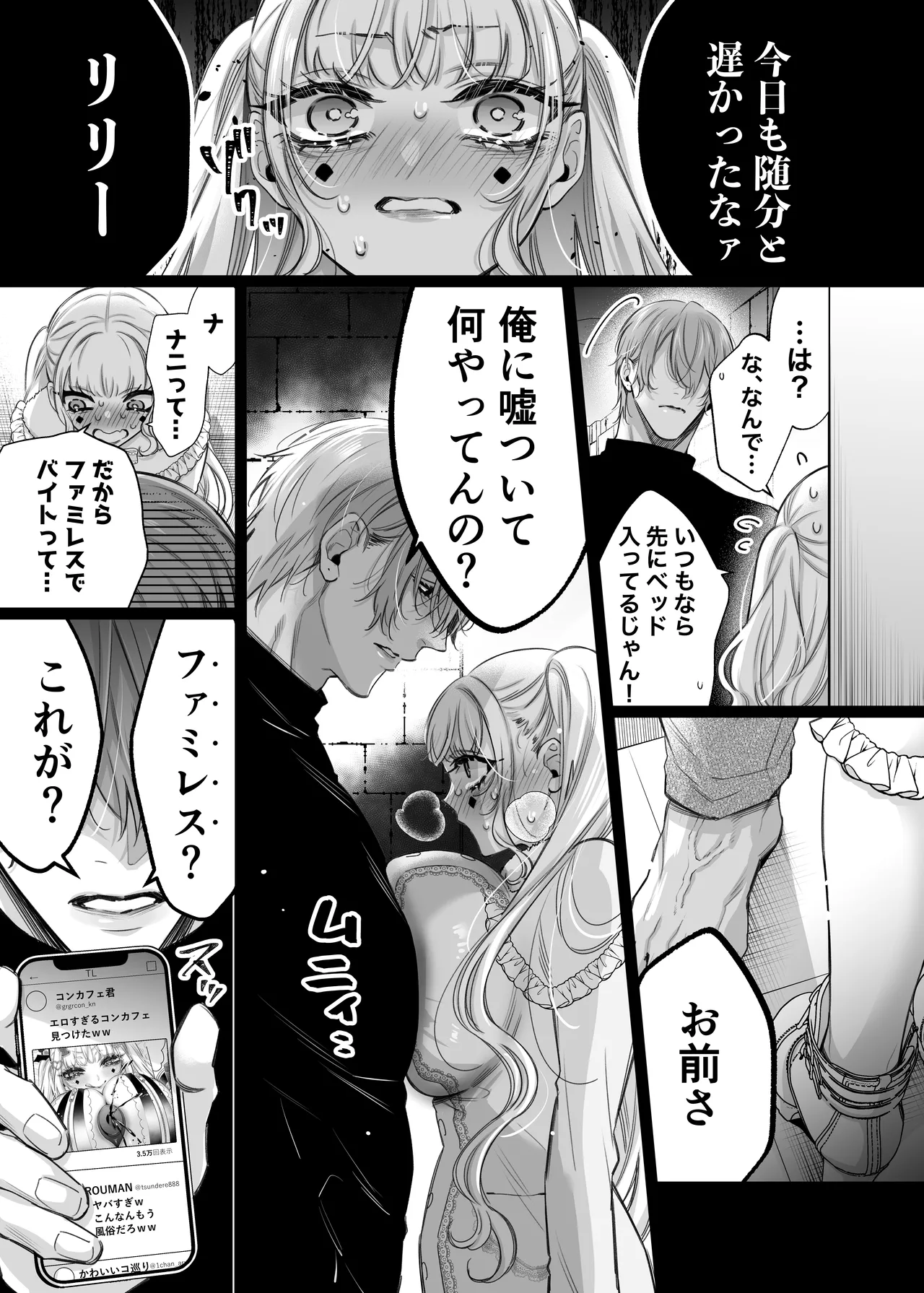 リリーちゃんは負けたくない。～高飛車サキュバスにはドS社畜でわからせて～3 Page.15