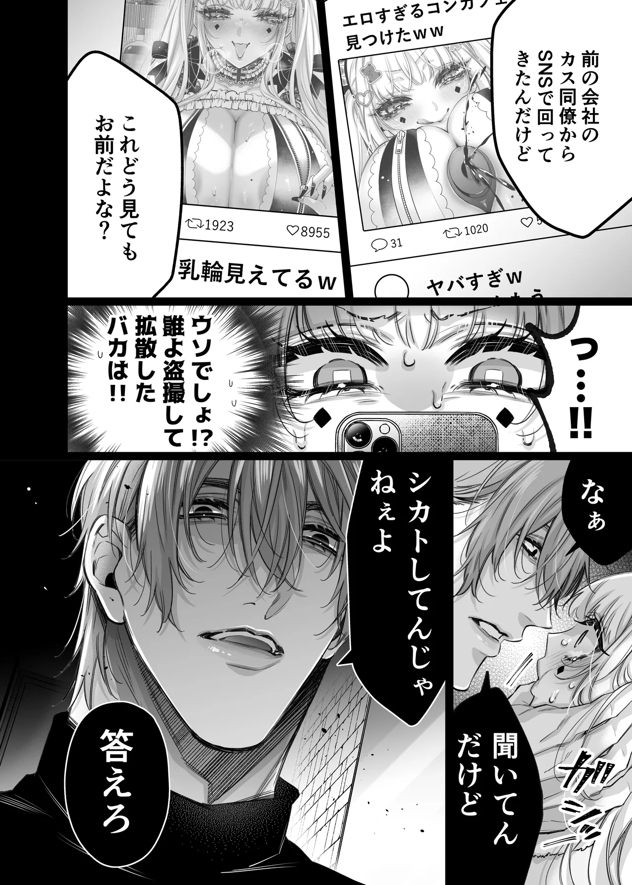 リリーちゃんは負けたくない。～高飛車サキュバスにはドS社畜でわからせて～3 Page.16