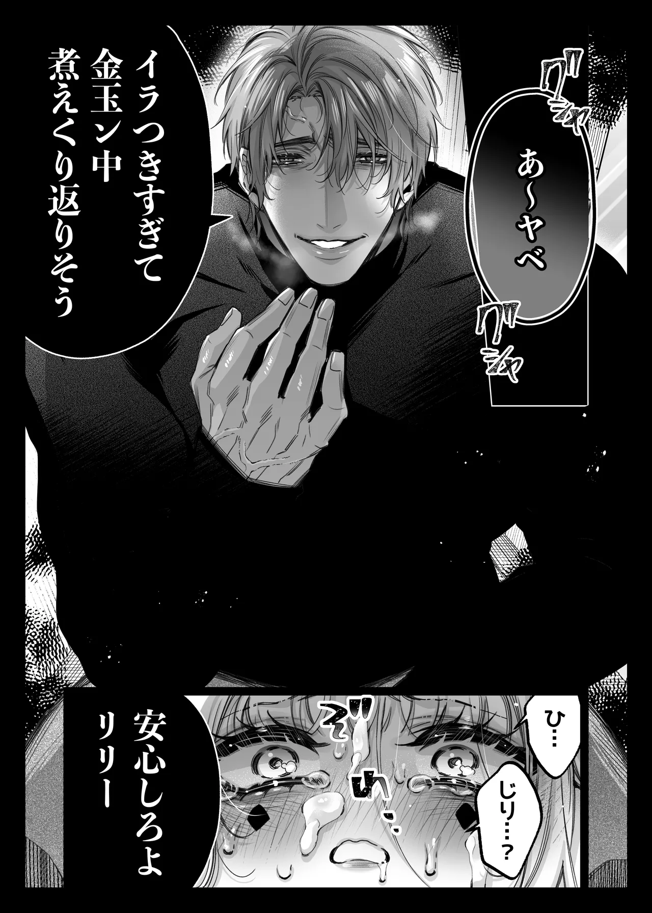 リリーちゃんは負けたくない。～高飛車サキュバスにはドS社畜でわからせて～3 Page.27