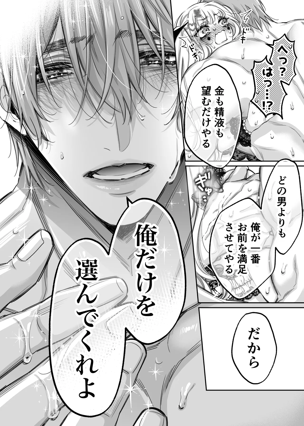 リリーちゃんは負けたくない。～高飛車サキュバスにはドS社畜でわからせて～3 Page.38