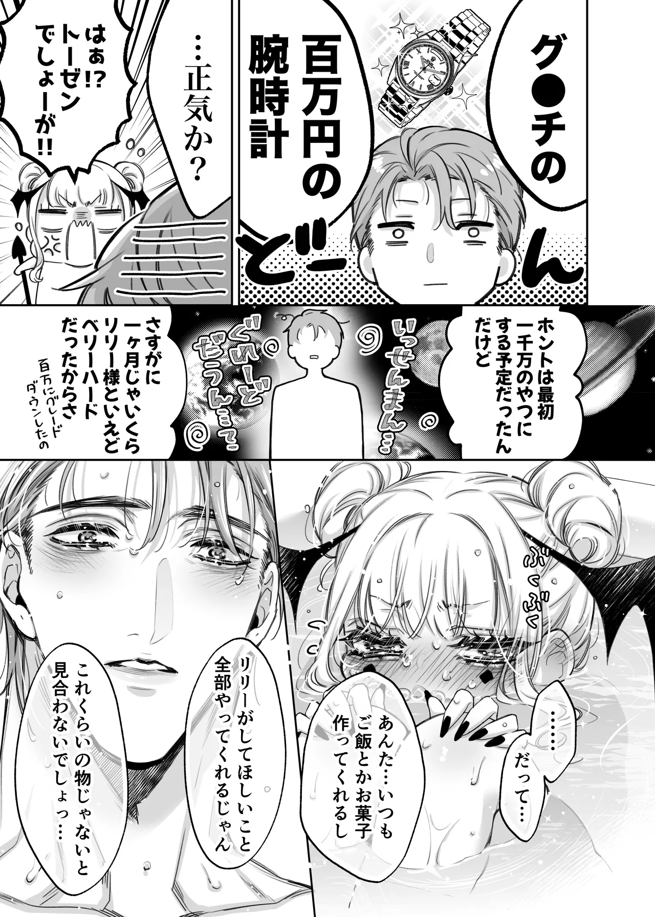 リリーちゃんは負けたくない。～高飛車サキュバスにはドS社畜でわからせて～3 Page.55