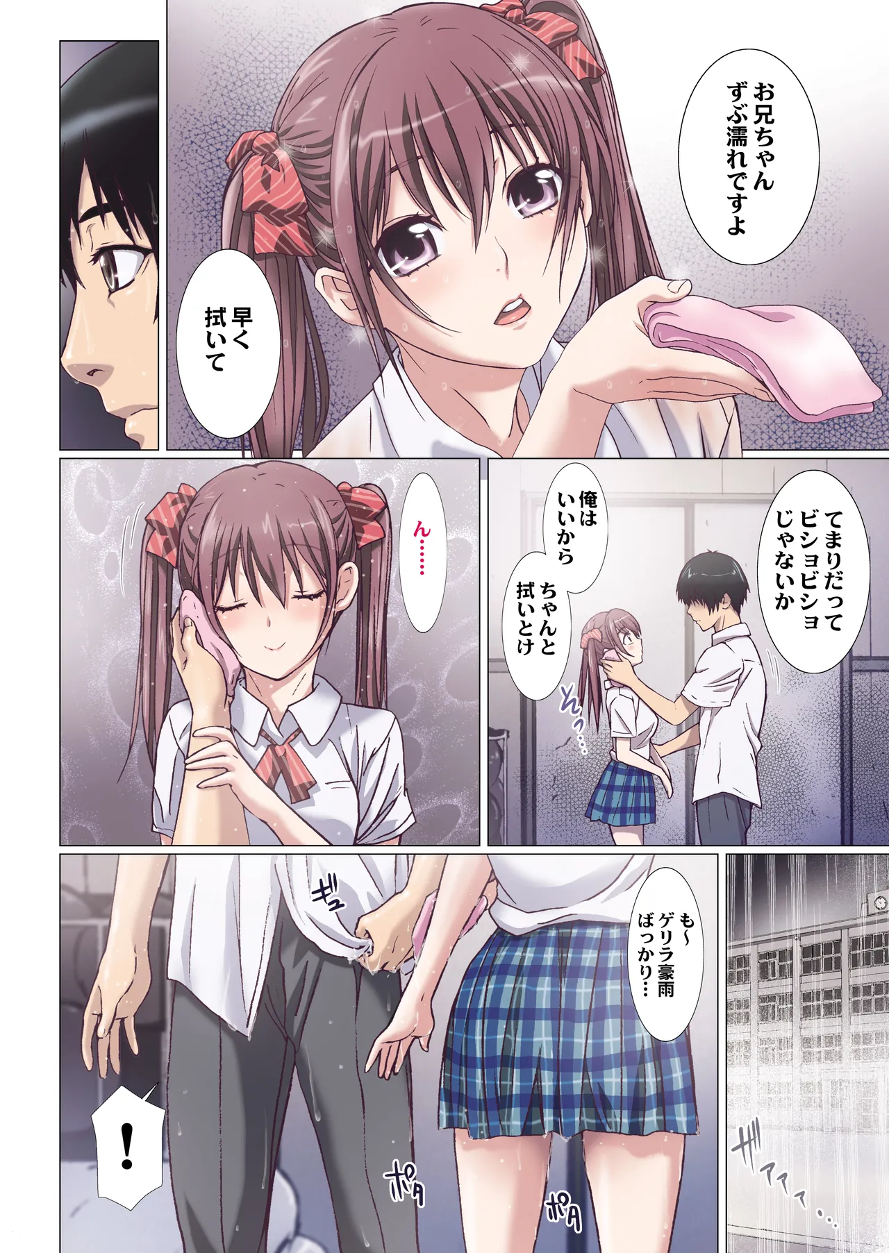 妹は僕の恋人〜20th Anniversary Set〜 Page.117