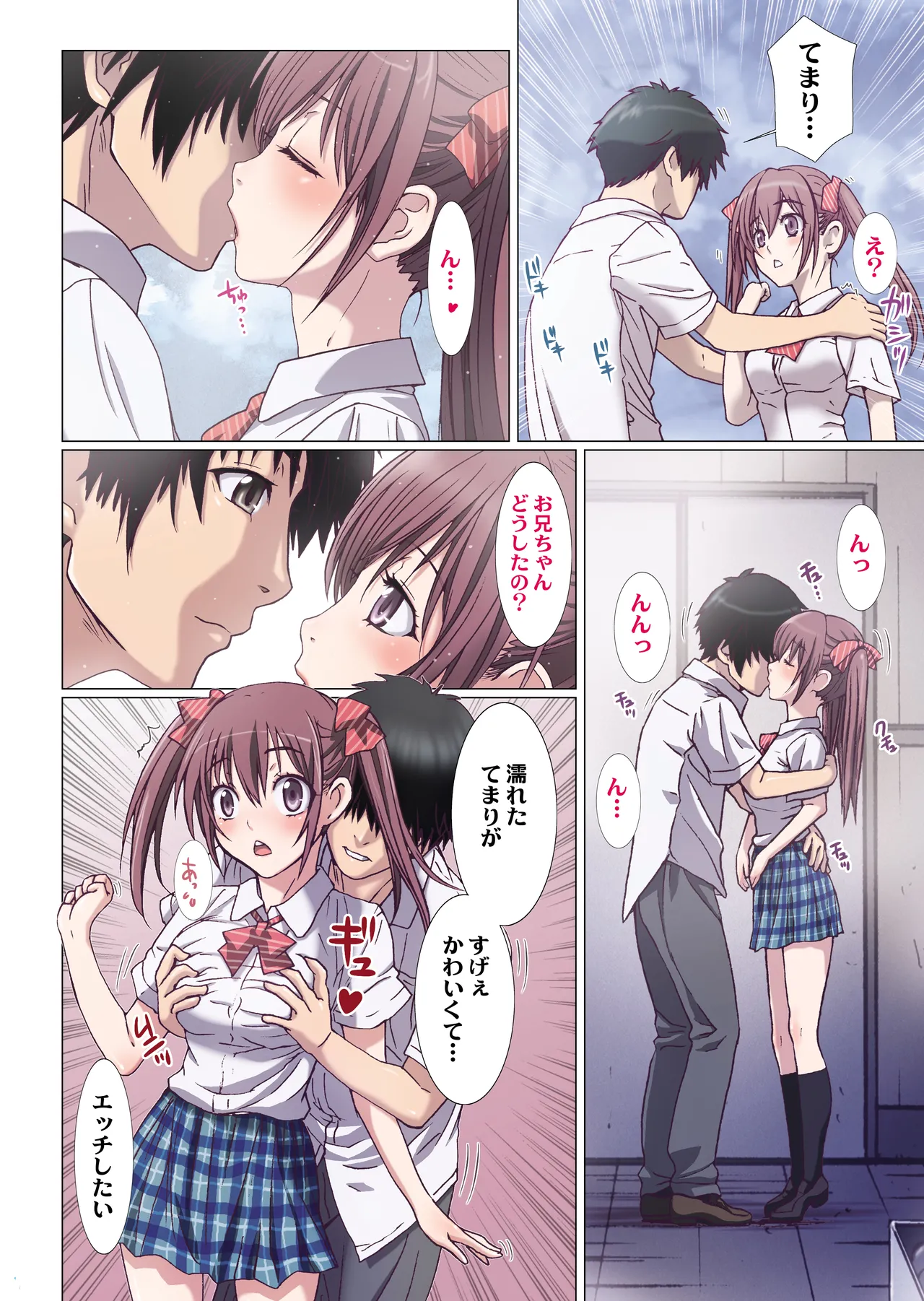 妹は僕の恋人〜20th Anniversary Set〜 Page.119