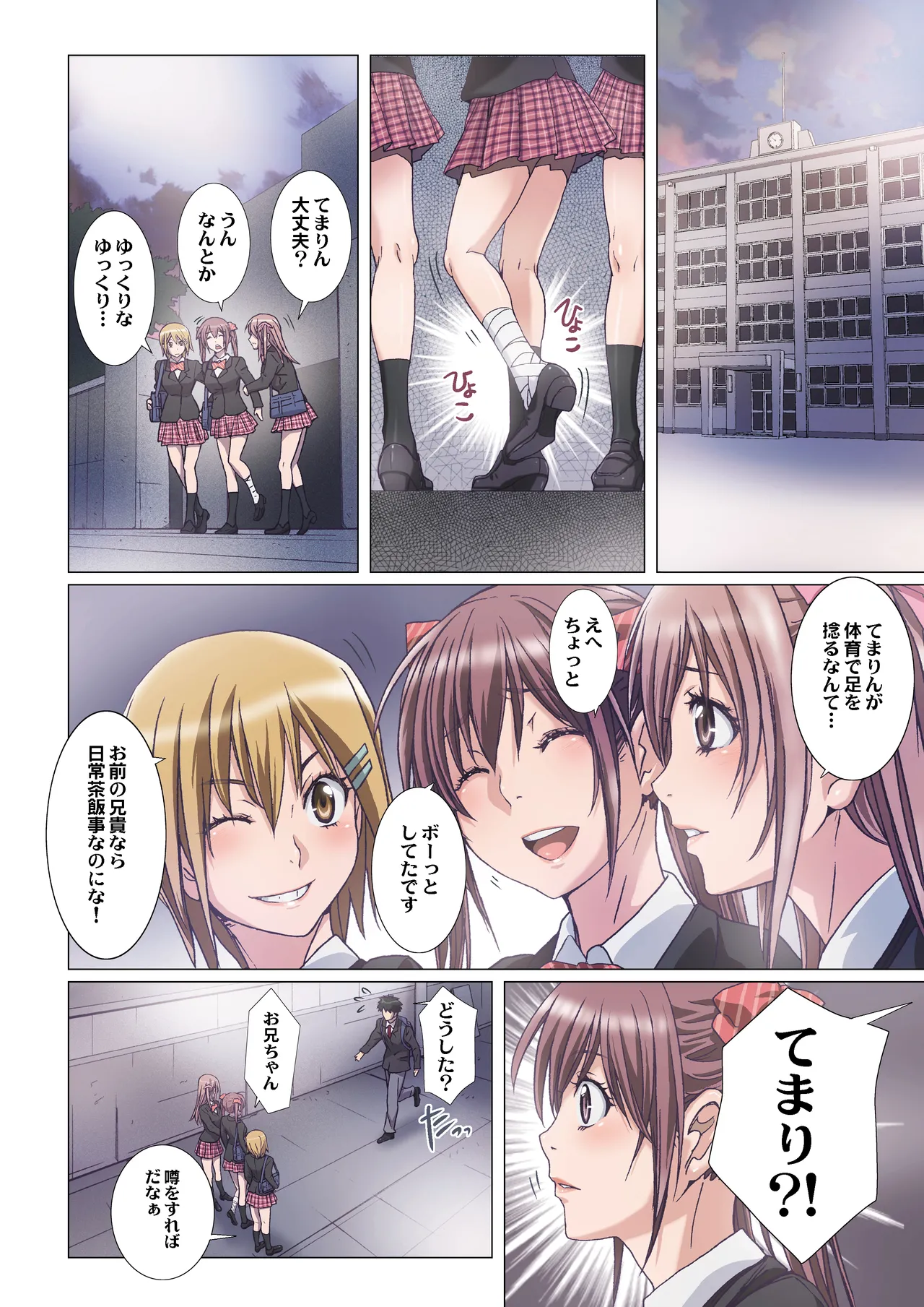 妹は僕の恋人〜20th Anniversary Set〜 Page.151