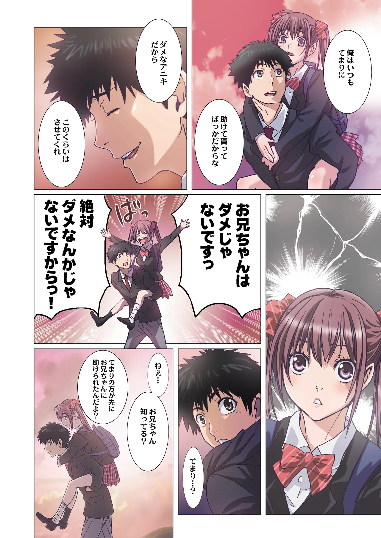 妹は僕の恋人〜20th Anniversary Set〜 Page.155