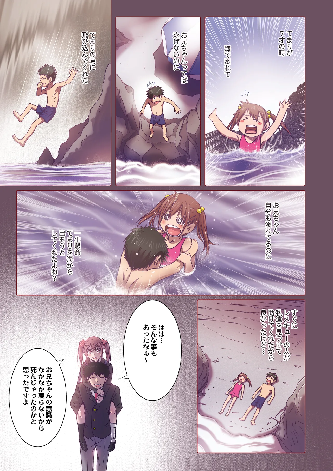 妹は僕の恋人〜20th Anniversary Set〜 Page.156