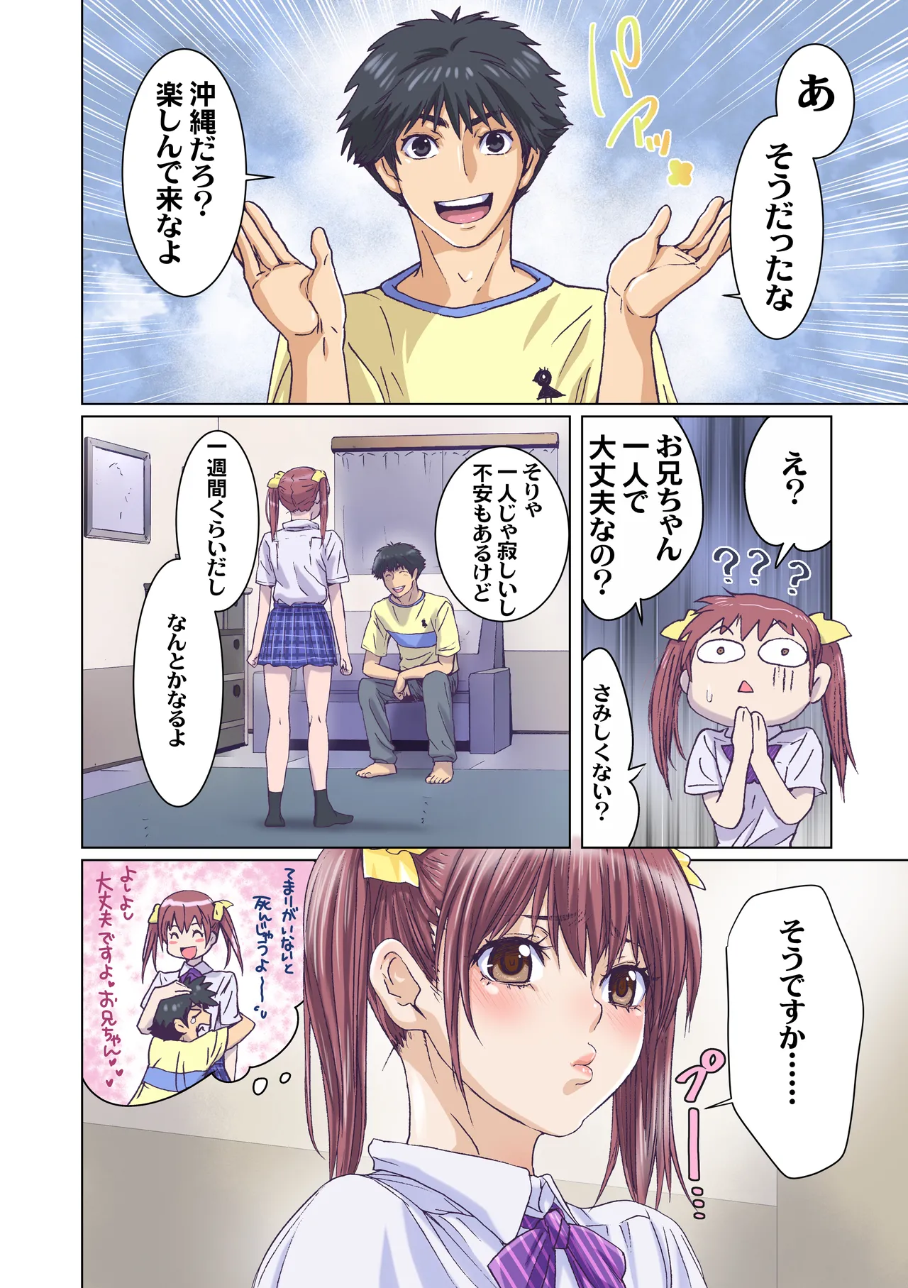 妹は僕の恋人〜20th Anniversary Set〜 Page.178
