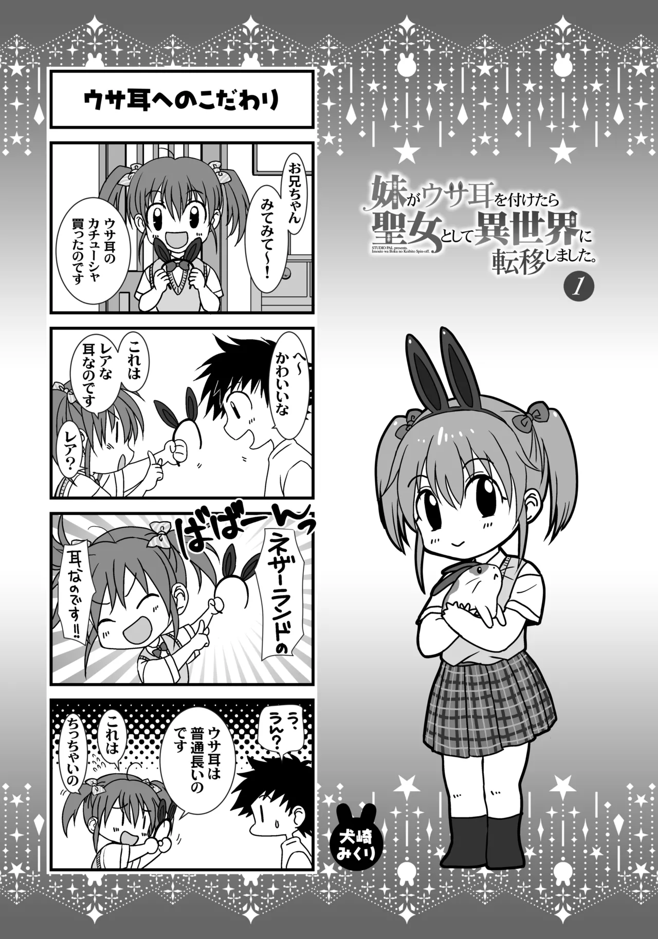 妹は僕の恋人〜20th Anniversary Set〜 Page.211