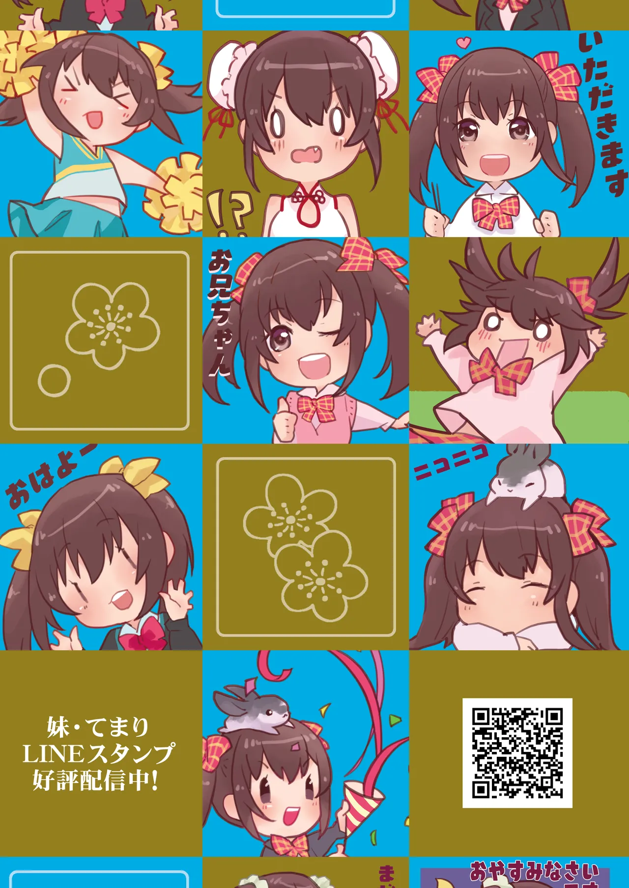 妹は僕の恋人〜20th Anniversary Set〜 Page.230
