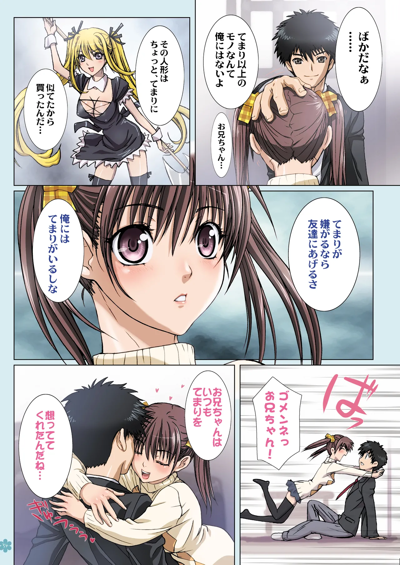 妹は僕の恋人〜20th Anniversary Set〜 Page.34