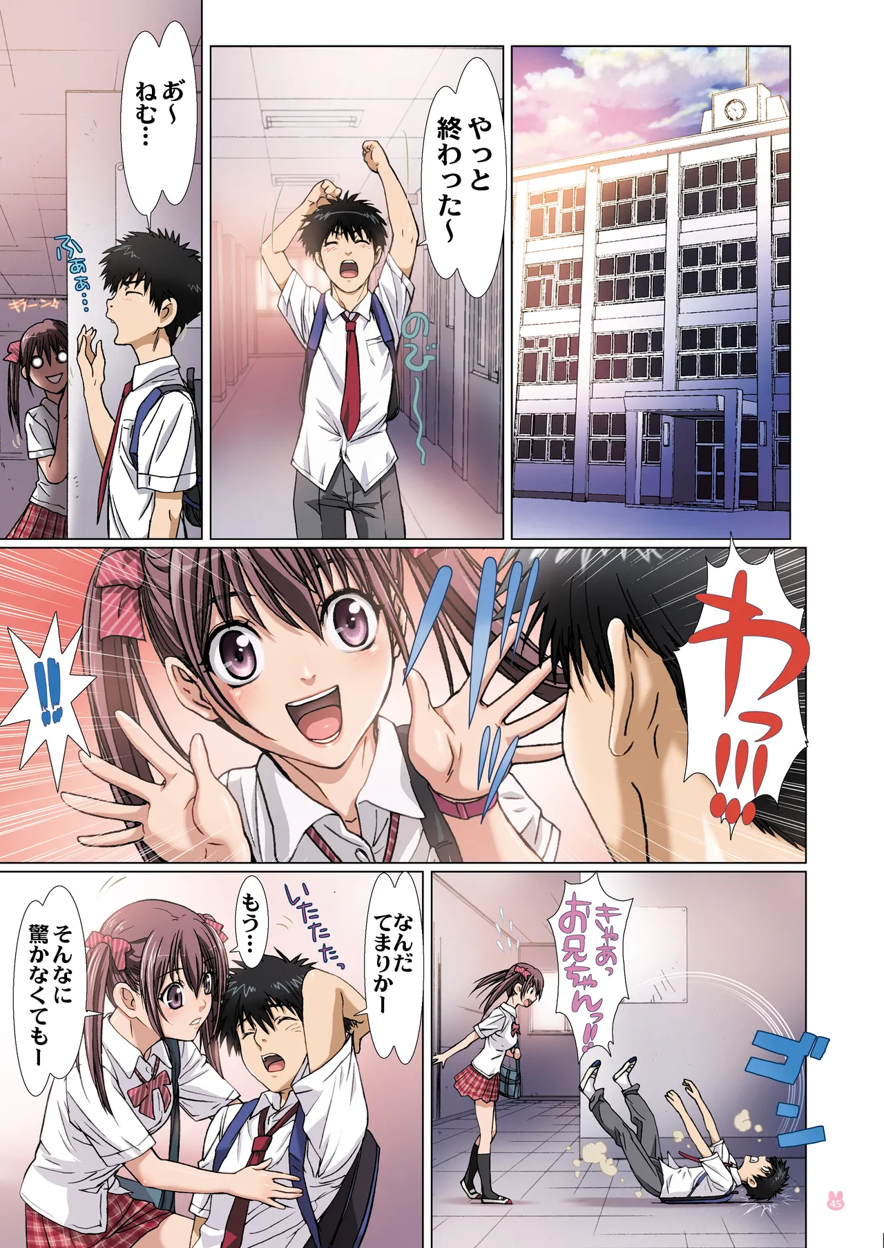 妹は僕の恋人〜20th Anniversary Set〜 Page.45