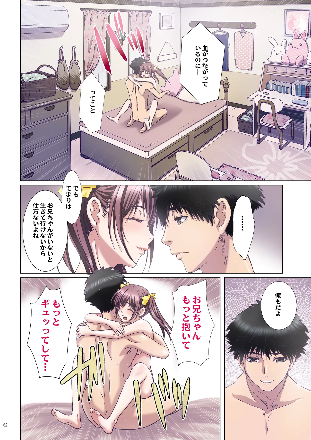妹は僕の恋人〜20th Anniversary Set〜 Page.62