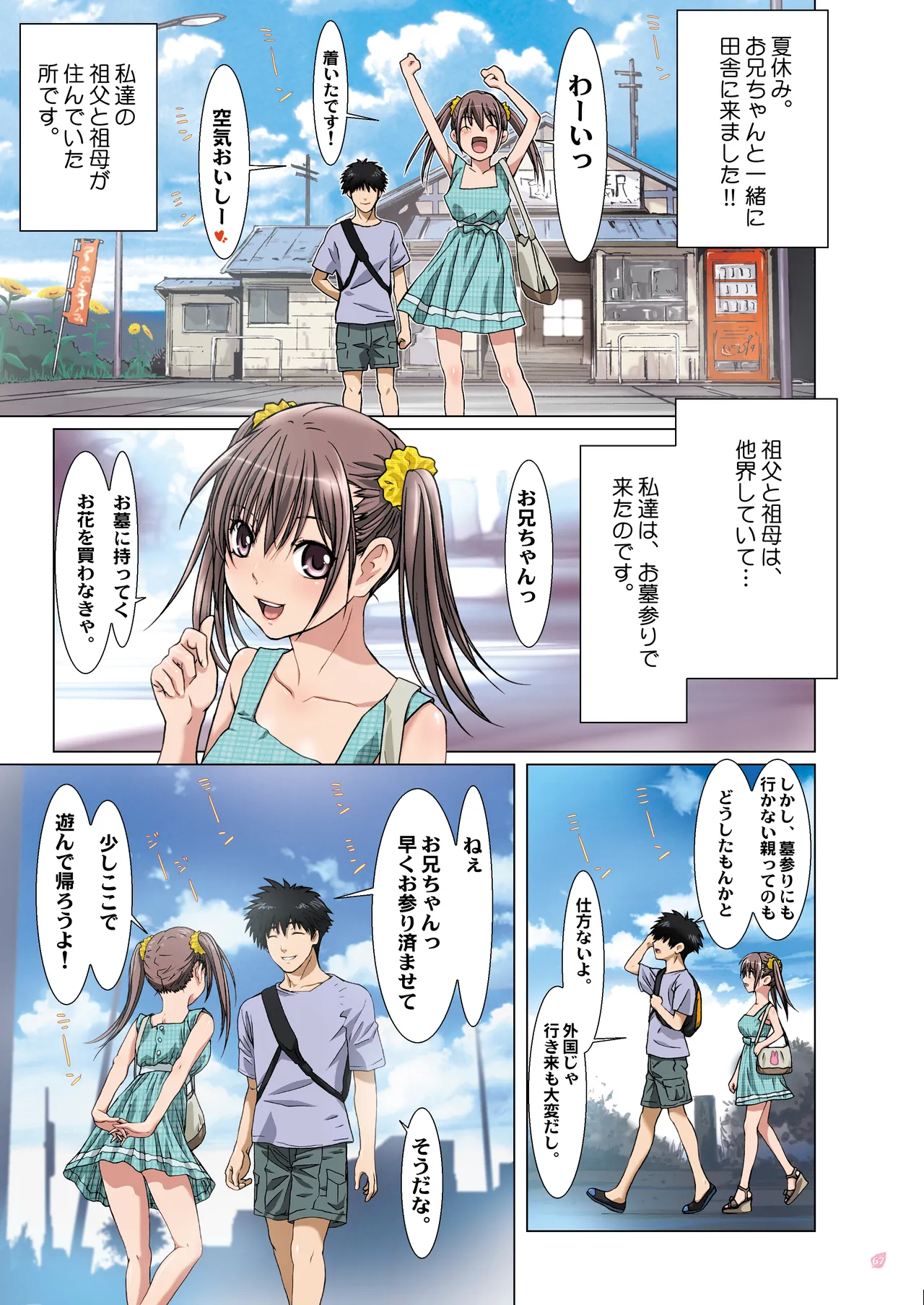 妹は僕の恋人〜20th Anniversary Set〜 Page.67