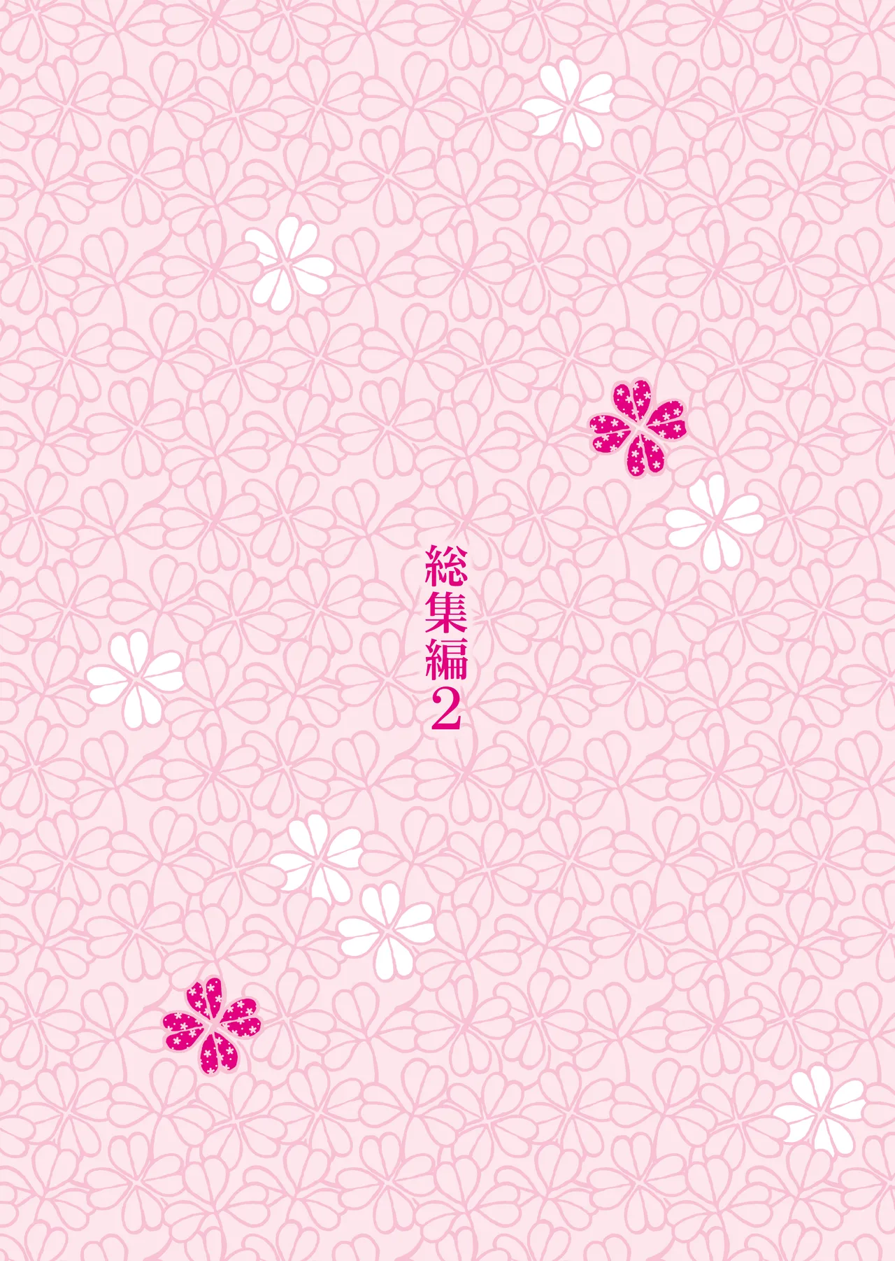 妹は僕の恋人〜20th Anniversary Set〜 Page.82