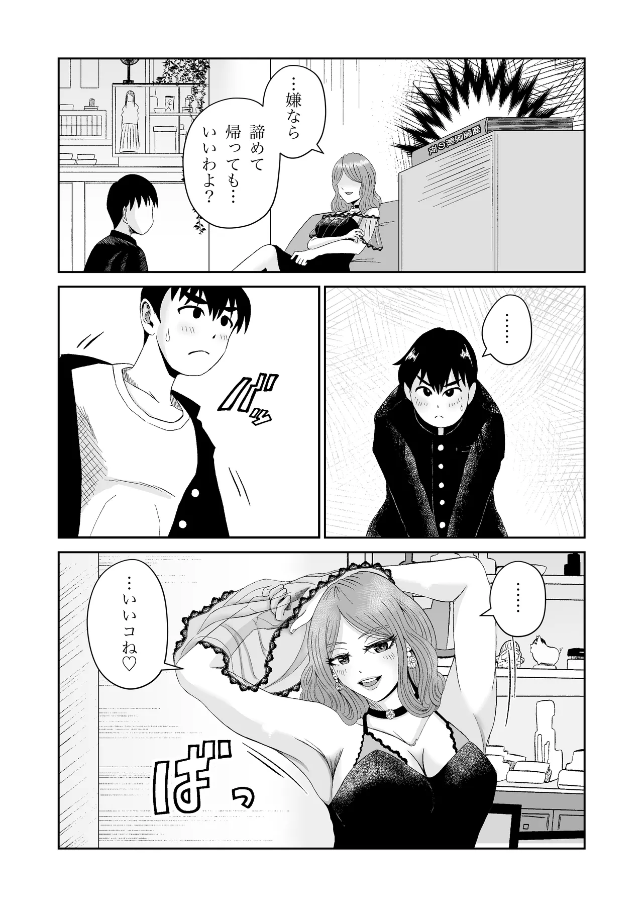浮世商館 神代紬の性癖 Page.12