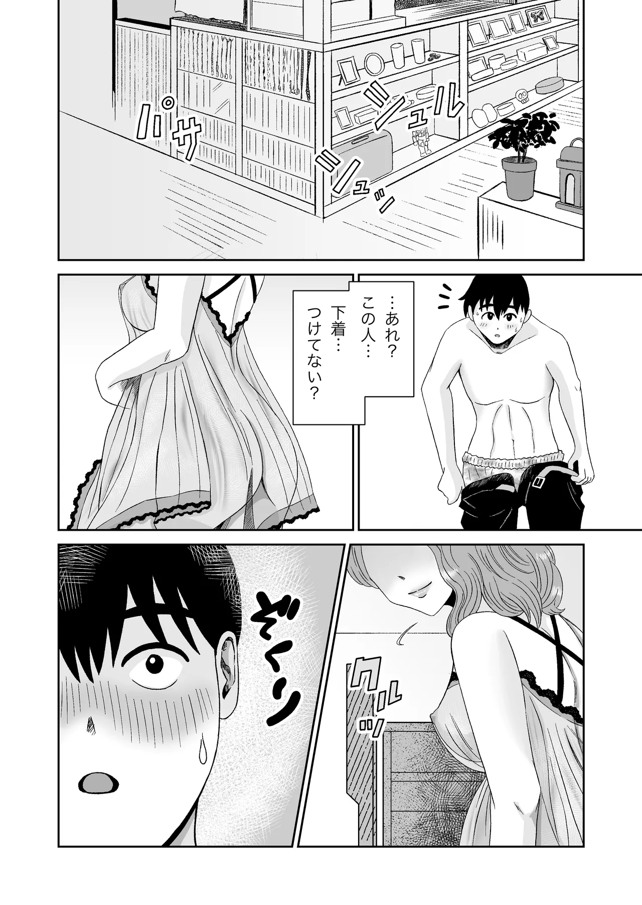 浮世商館 神代紬の性癖 Page.13