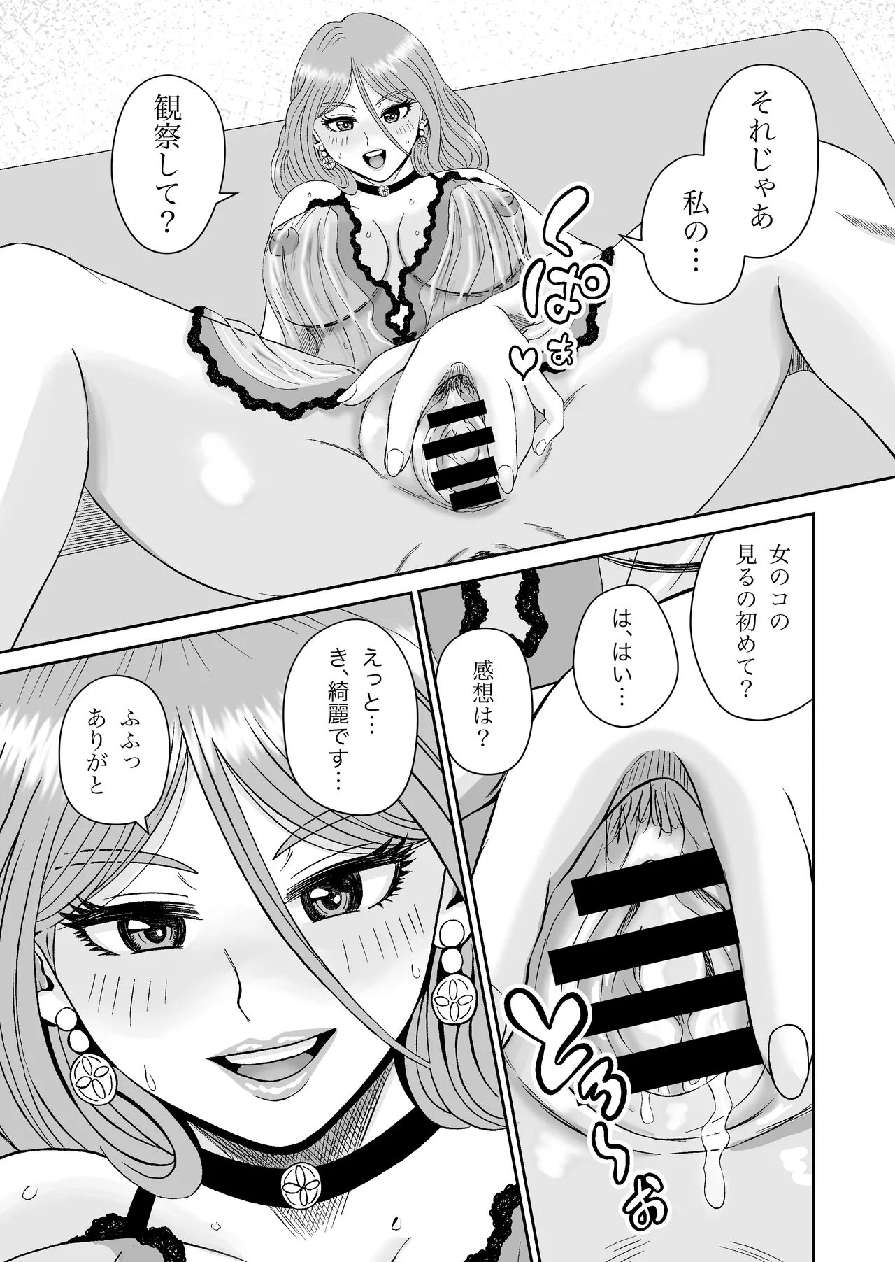 浮世商館 神代紬の性癖 Page.22