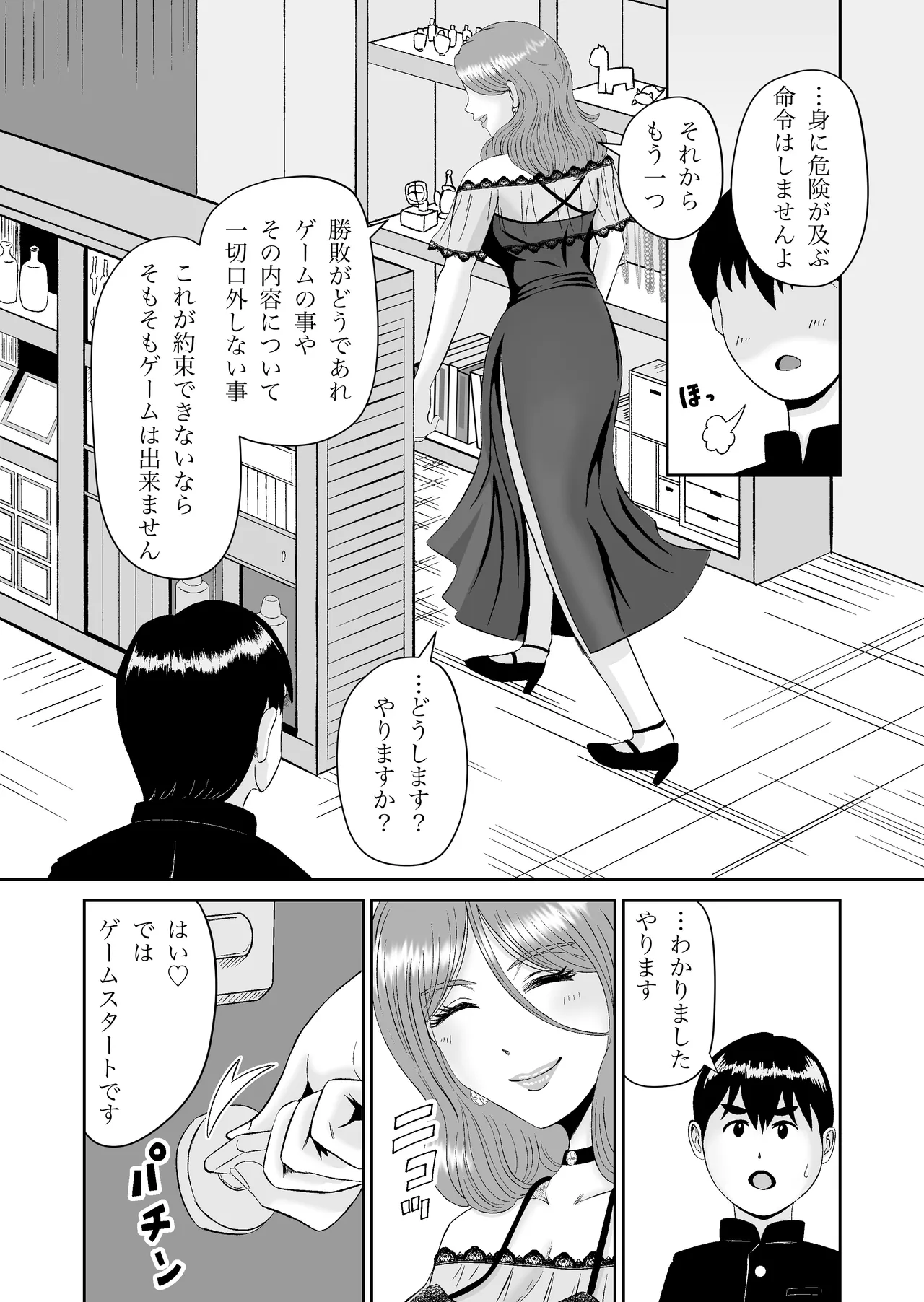 浮世商館 神代紬の性癖 Page.9