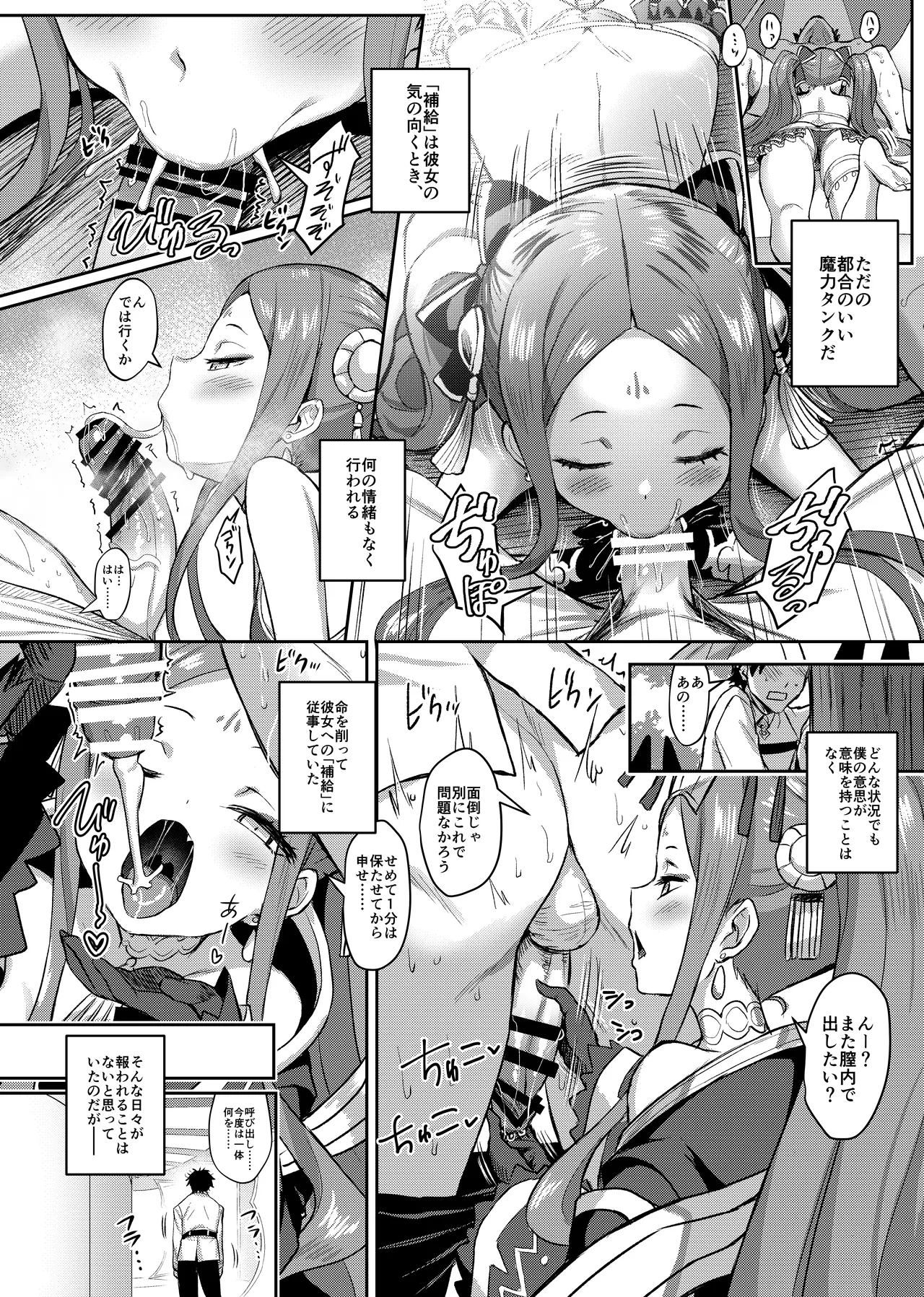 ふーやーしんどろーむ Page.11