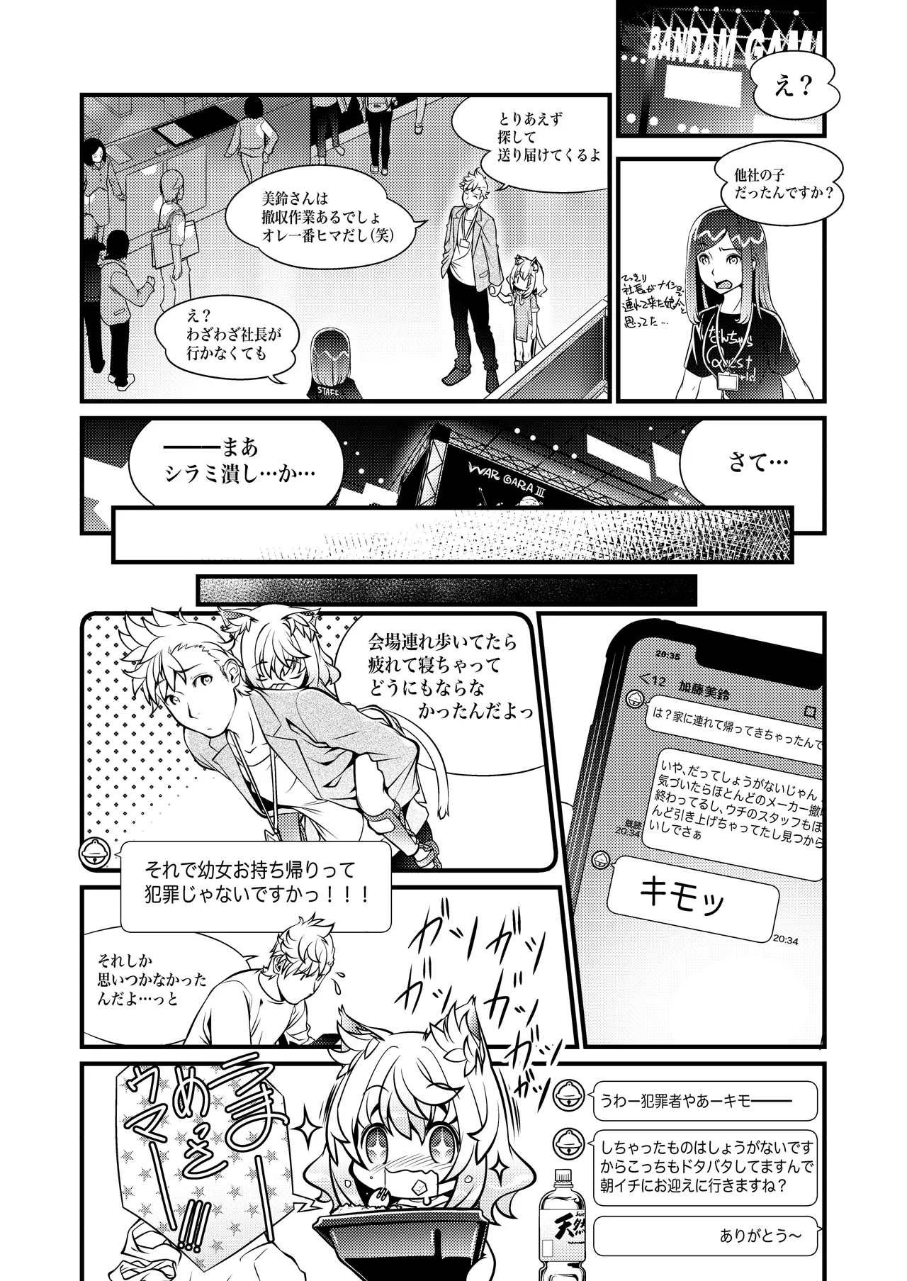 ウチのソシャゲに猫耳が実装されました Page.6