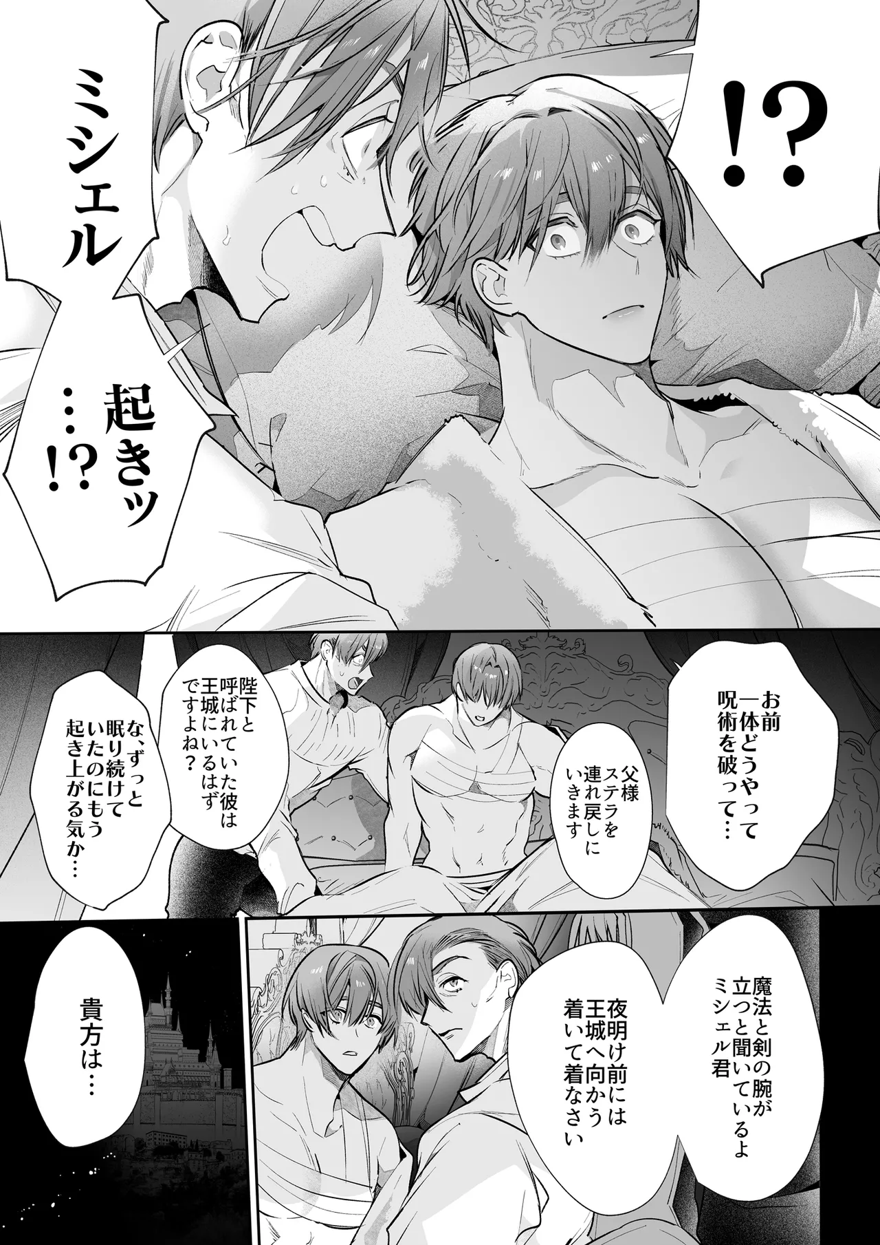 悪役になれなかった追放令嬢は甘く優しく蕩かされる～呪術師とふたりきり、溺愛の10日間。～ Page.116