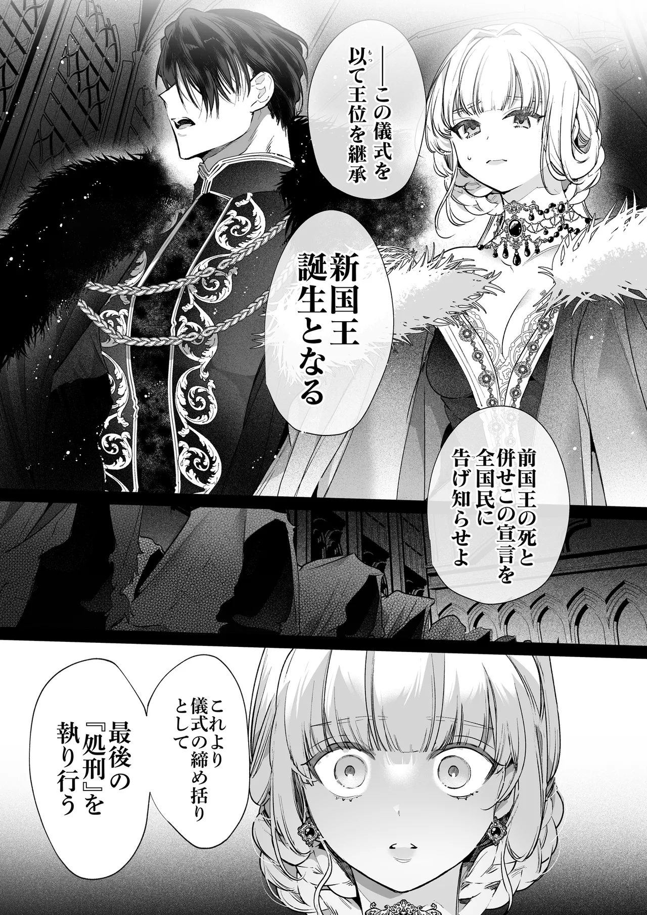 悪役になれなかった追放令嬢は甘く優しく蕩かされる～呪術師とふたりきり、溺愛の10日間。～ Page.117