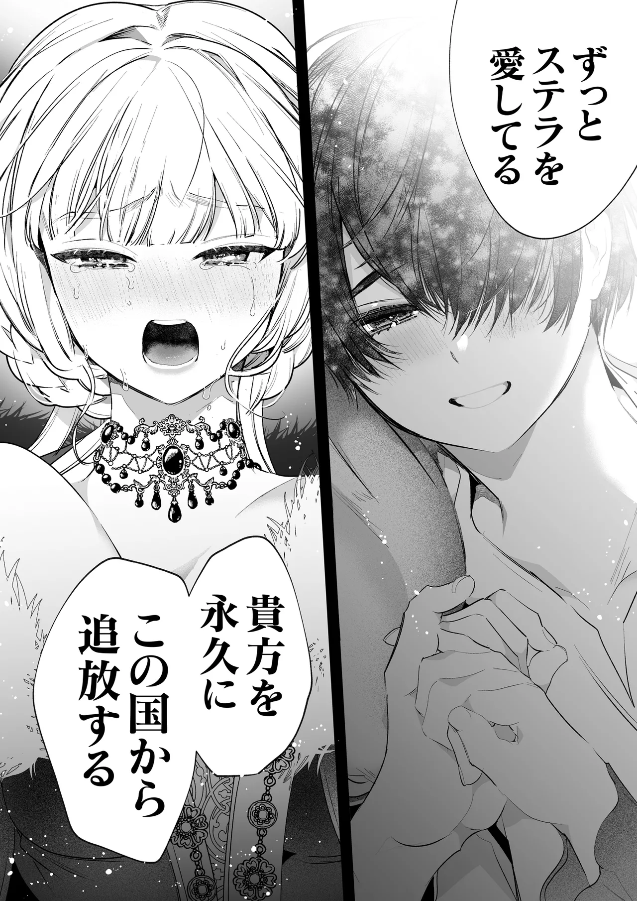 悪役になれなかった追放令嬢は甘く優しく蕩かされる～呪術師とふたりきり、溺愛の10日間。～ Page.127