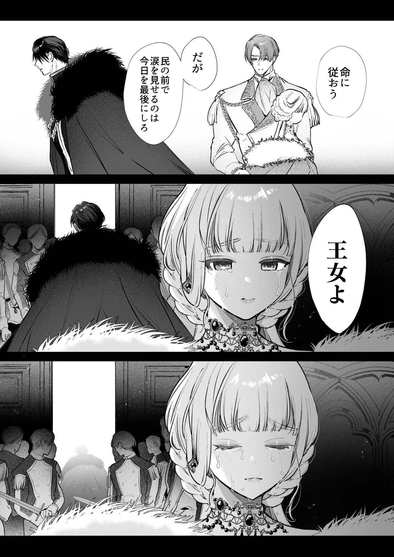 悪役になれなかった追放令嬢は甘く優しく蕩かされる～呪術師とふたりきり、溺愛の10日間。～ Page.129