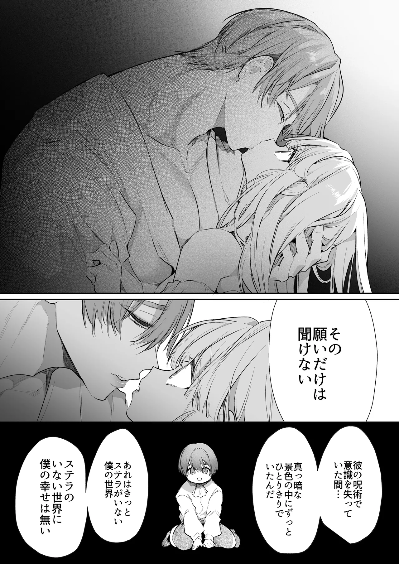 悪役になれなかった追放令嬢は甘く優しく蕩かされる～呪術師とふたりきり、溺愛の10日間。～ Page.135