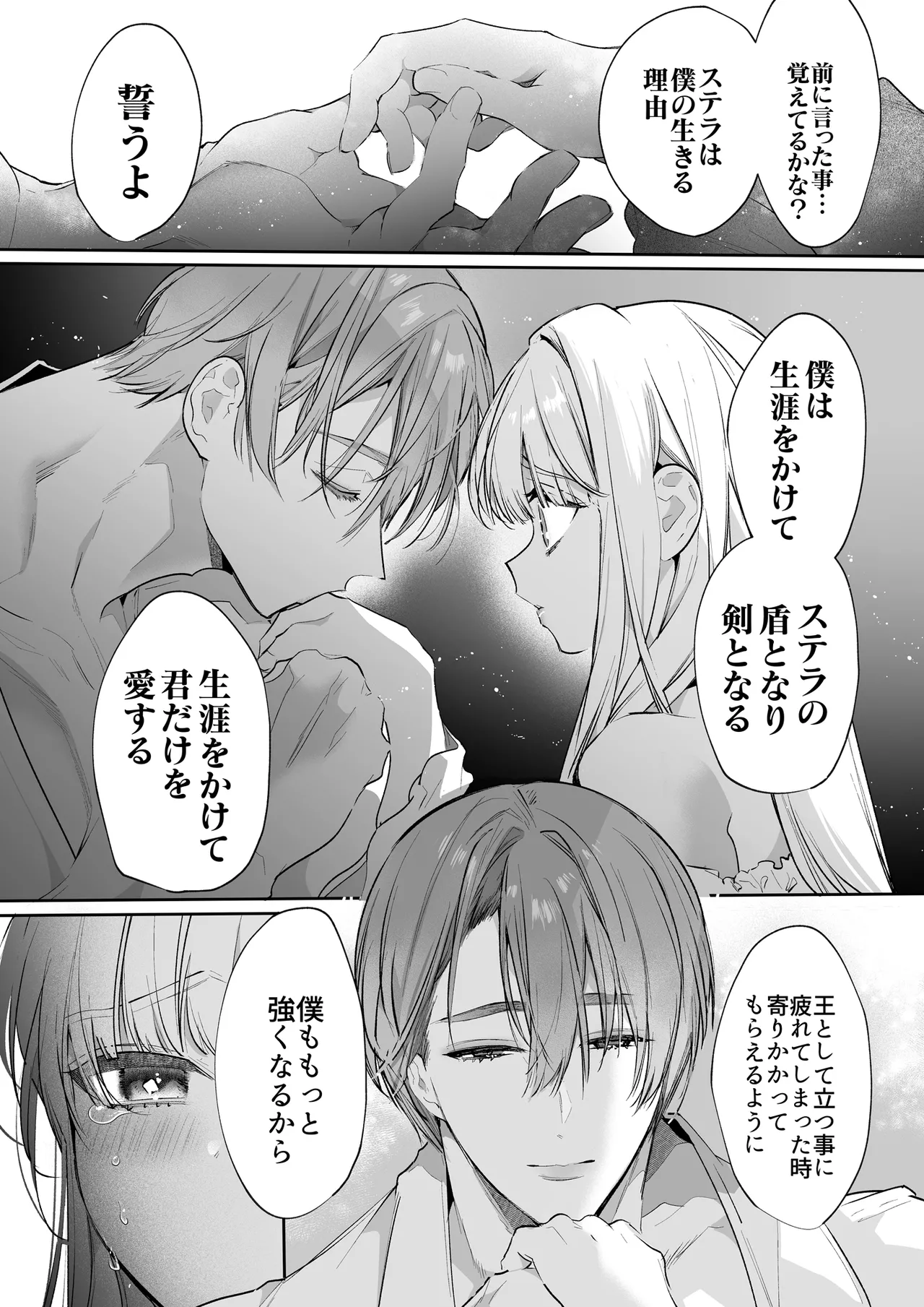 悪役になれなかった追放令嬢は甘く優しく蕩かされる～呪術師とふたりきり、溺愛の10日間。～ Page.136