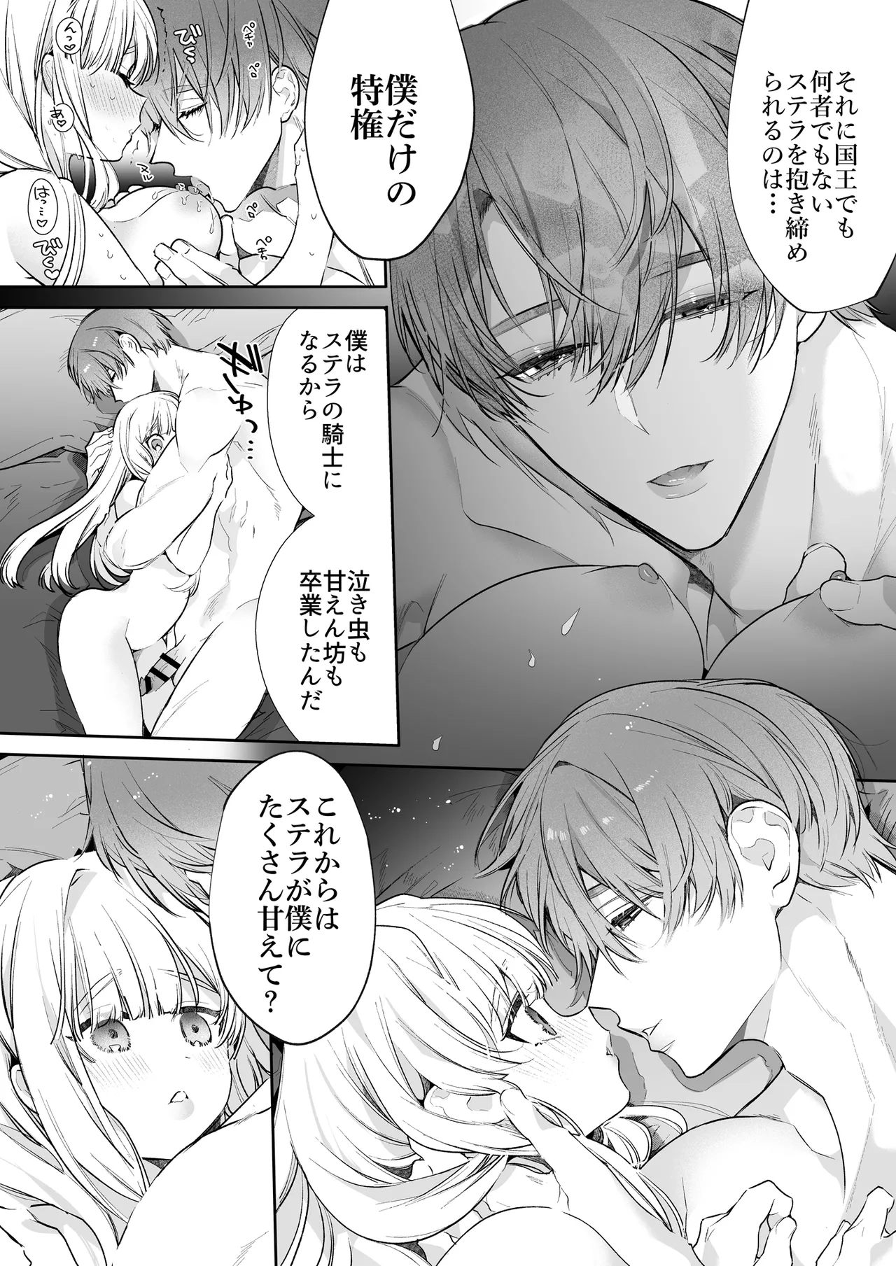 悪役になれなかった追放令嬢は甘く優しく蕩かされる～呪術師とふたりきり、溺愛の10日間。～ Page.141