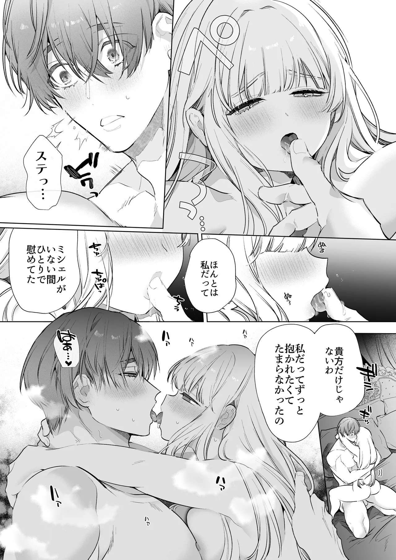 悪役になれなかった追放令嬢は甘く優しく蕩かされる～呪術師とふたりきり、溺愛の10日間。～ Page.19