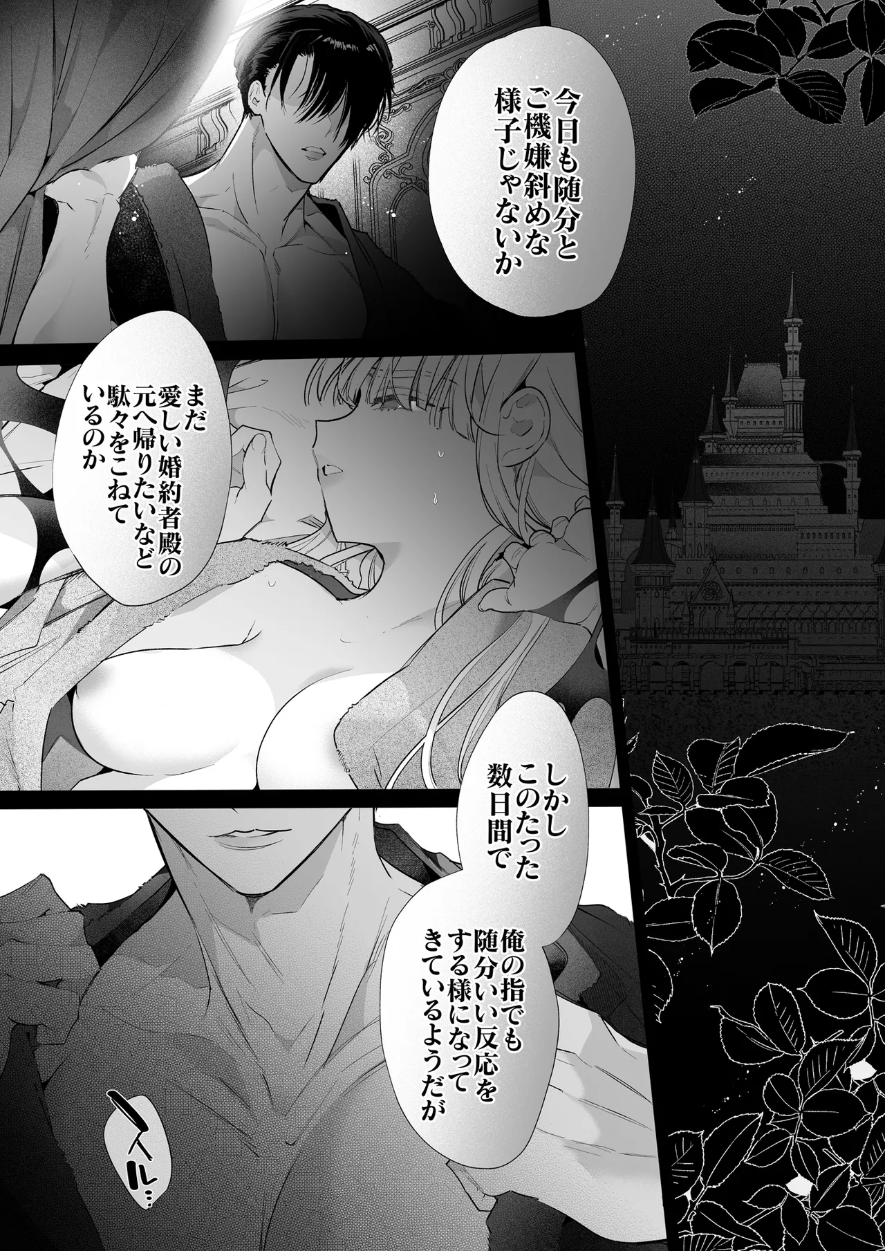 悪役になれなかった追放令嬢は甘く優しく蕩かされる～呪術師とふたりきり、溺愛の10日間。～ Page.2