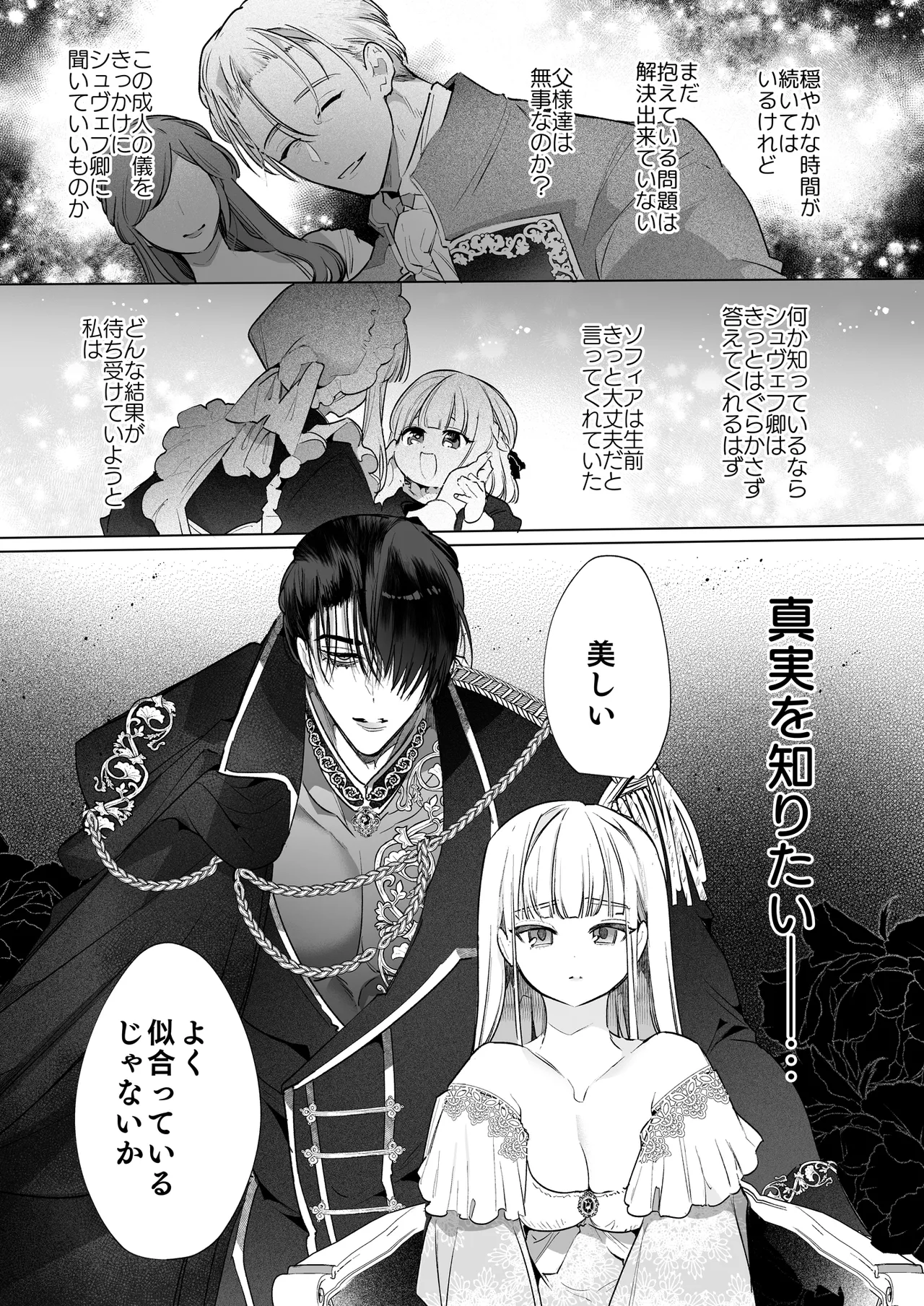 悪役になれなかった追放令嬢は甘く優しく蕩かされる～呪術師とふたりきり、溺愛の10日間。～ Page.26